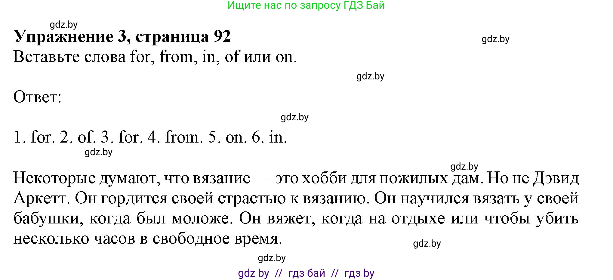 Английский язык (english), 9 класс Тетрадь по грамматике (grammar), авторы: Севрюкова Татьяна Юрьевна, Бушуева Эдите Владиславовна, Юхнель Наталья Валентиновна, издательство Аверсэв, Минск, 2021, страница 92, номер 3, Решение