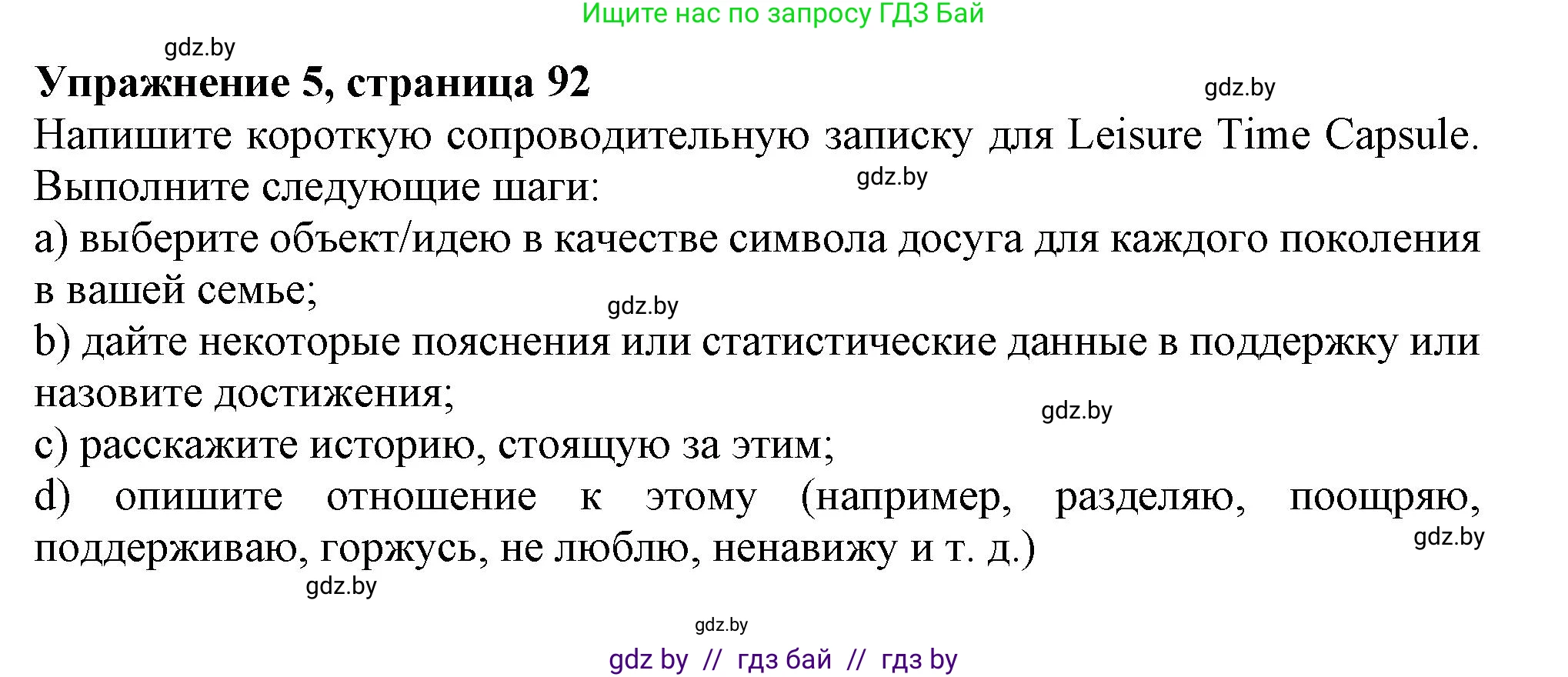Английский язык (english), 9 класс Тетрадь по грамматике (grammar), авторы: Севрюкова Татьяна Юрьевна, Бушуева Эдите Владиславовна, Юхнель Наталья Валентиновна, издательство Аверсэв, Минск, 2021, страница 92, номер 5, Решение