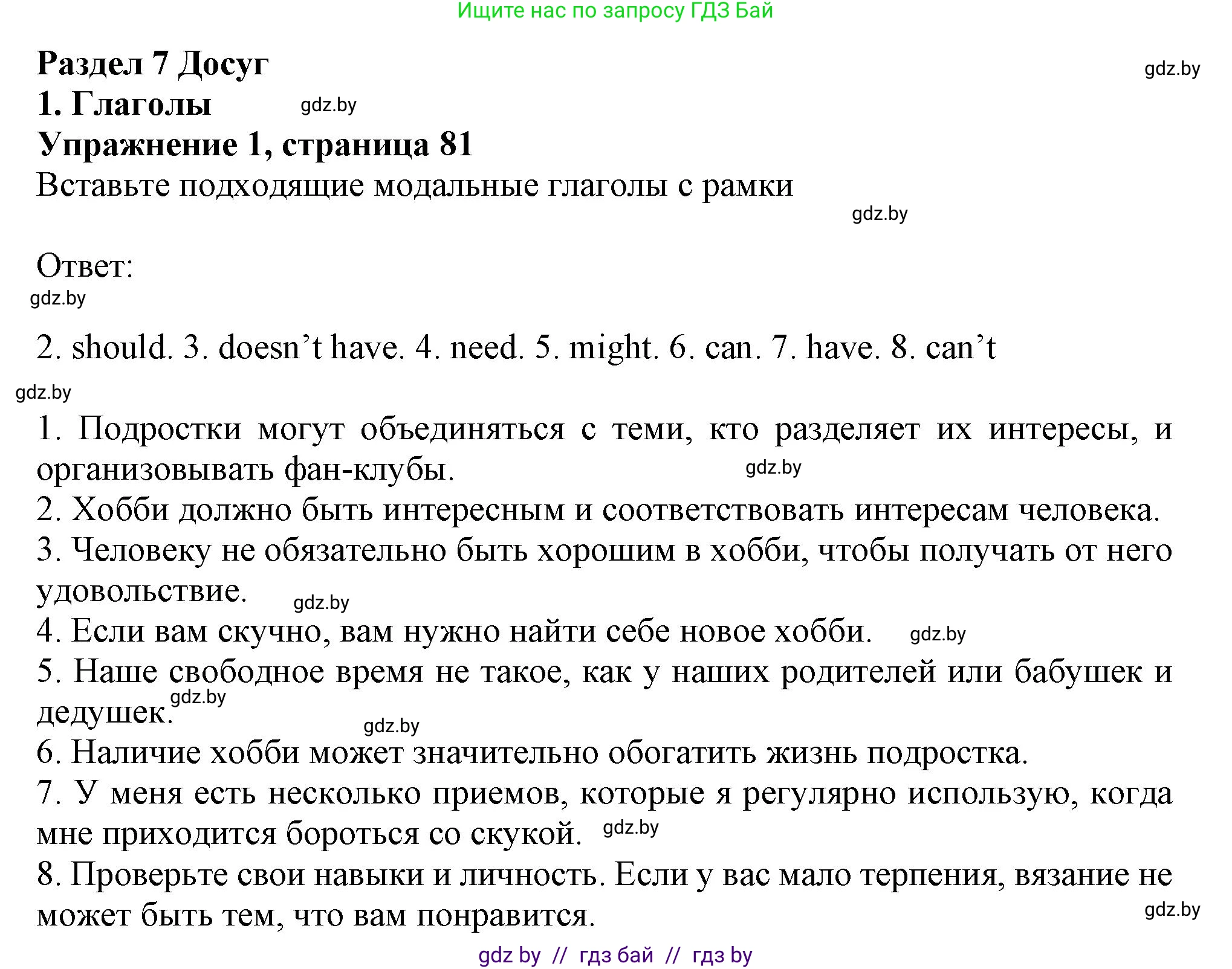 Английский язык (english), 9 класс Тетрадь по грамматике (grammar), авторы: Севрюкова Татьяна Юрьевна, Бушуева Эдите Владиславовна, Юхнель Наталья Валентиновна, издательство Аверсэв, Минск, 2021, страница 81, номер 1, Решение