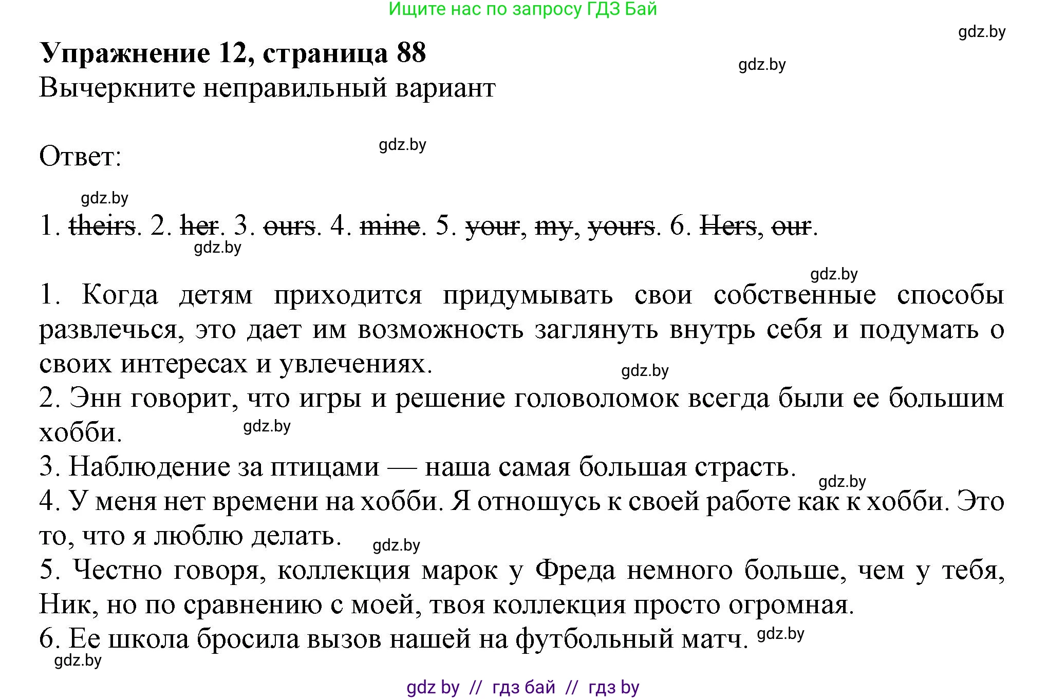 Английский язык (english), 9 класс Тетрадь по грамматике (grammar), авторы: Севрюкова Татьяна Юрьевна, Бушуева Эдите Владиславовна, Юхнель Наталья Валентиновна, издательство Аверсэв, Минск, 2021, страница 88, номер 12, Решение