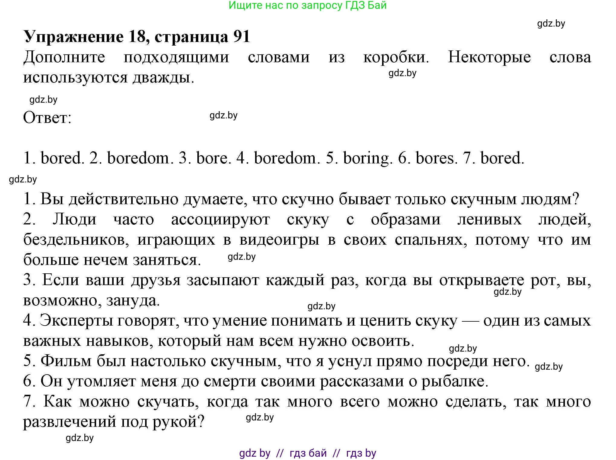 Английский язык (english), 9 класс Тетрадь по грамматике (grammar), авторы: Севрюкова Татьяна Юрьевна, Бушуева Эдите Владиславовна, Юхнель Наталья Валентиновна, издательство Аверсэв, Минск, 2021, страница 91, номер 18, Решение