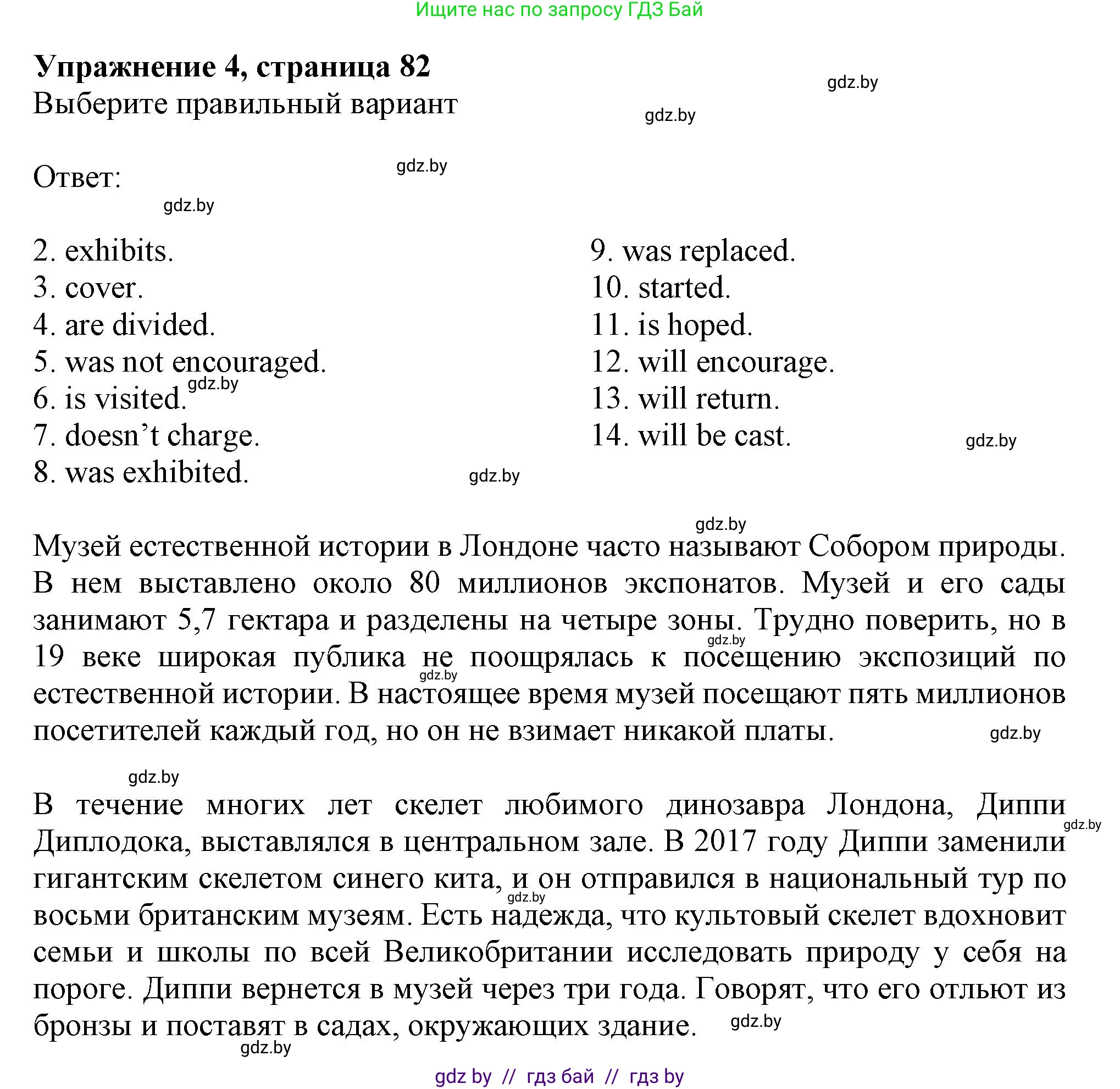 Английский язык (english), 9 класс Тетрадь по грамматике (grammar), авторы: Севрюкова Татьяна Юрьевна, Бушуева Эдите Владиславовна, Юхнель Наталья Валентиновна, издательство Аверсэв, Минск, 2021, страница 82, номер 4, Решение