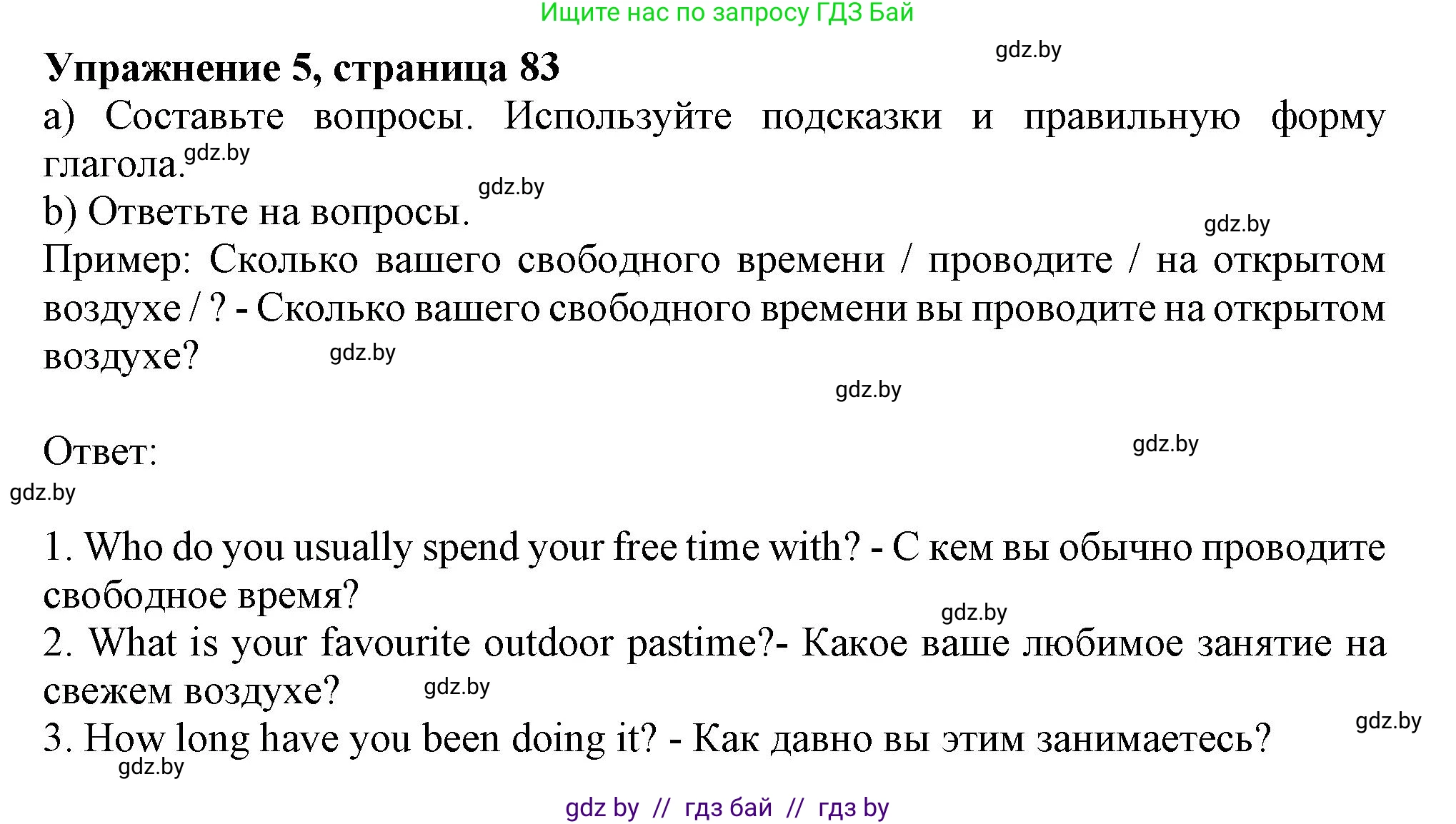 Английский язык (english), 9 класс Тетрадь по грамматике (grammar), авторы: Севрюкова Татьяна Юрьевна, Бушуева Эдите Владиславовна, Юхнель Наталья Валентиновна, издательство Аверсэв, Минск, 2021, страница 83, номер 5, Решение