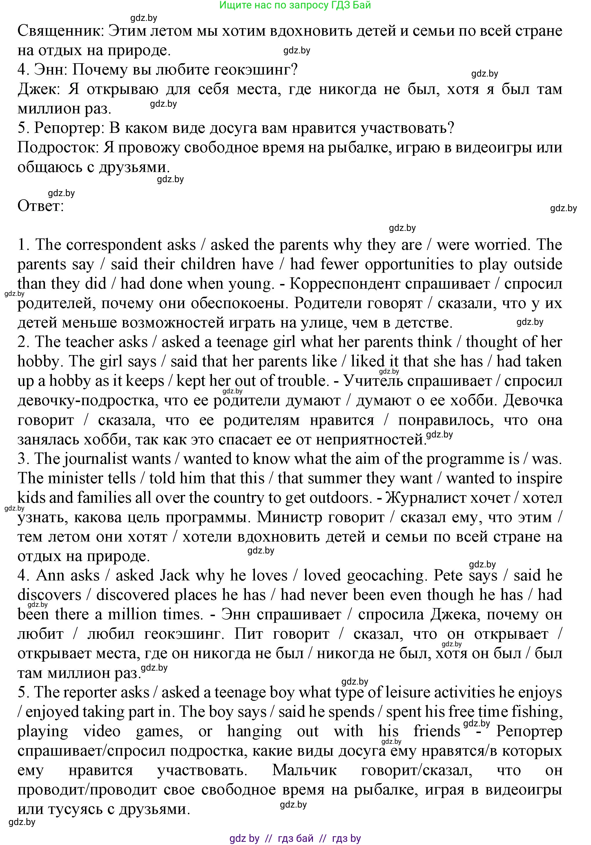 Английский язык (english), 9 класс Тетрадь по грамматике (grammar), авторы: Севрюкова Татьяна Юрьевна, Бушуева Эдите Владиславовна, Юхнель Наталья Валентиновна, издательство Аверсэв, Минск, 2021, страница 85, номер 7, Решение (продолжение 2)