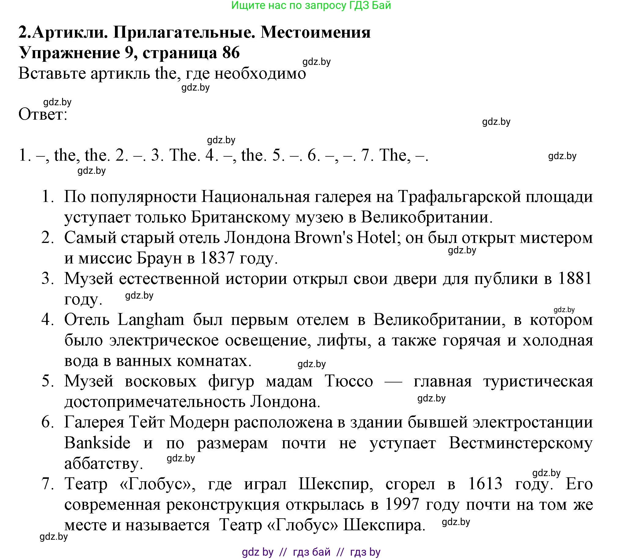 Английский язык (english), 9 класс Тетрадь по грамматике (grammar), авторы: Севрюкова Татьяна Юрьевна, Бушуева Эдите Владиславовна, Юхнель Наталья Валентиновна, издательство Аверсэв, Минск, 2021, страница 86, номер 9, Решение