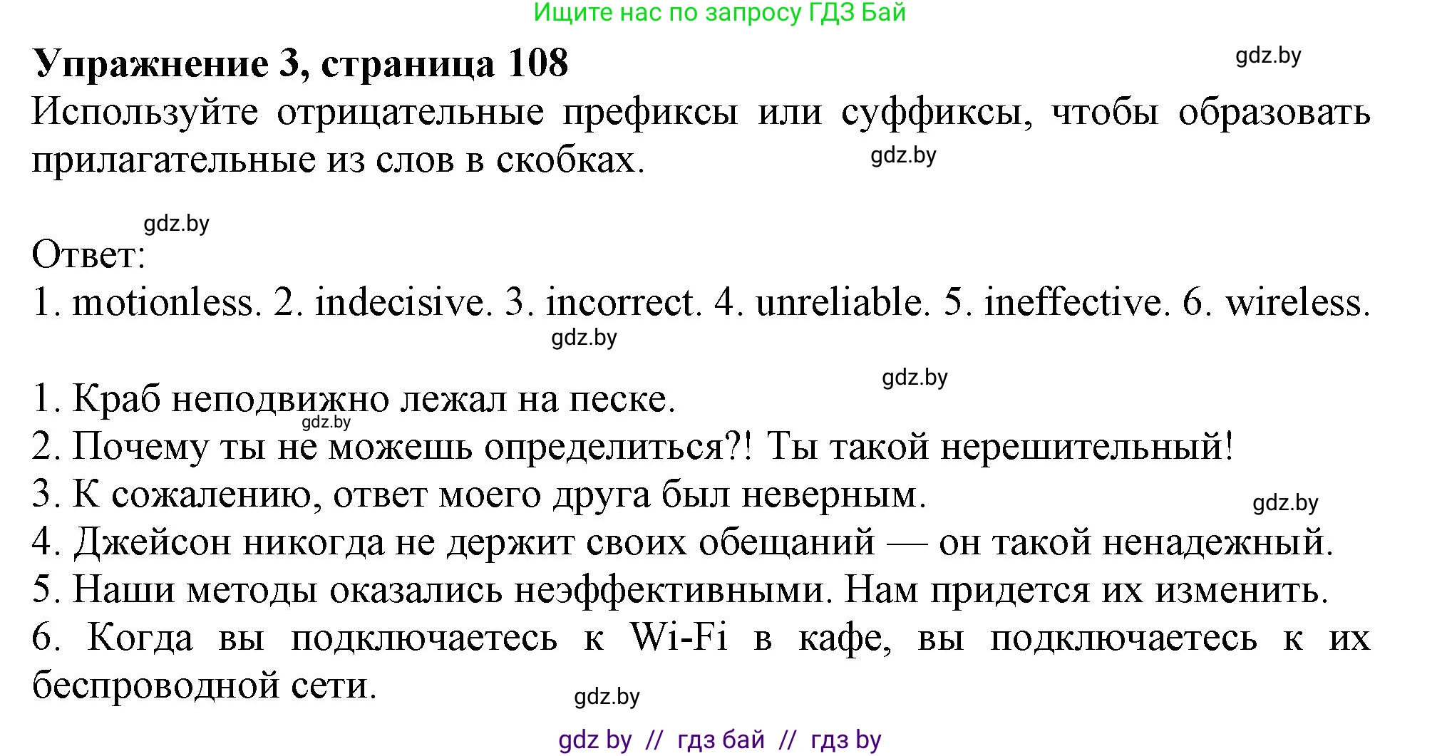 Английский язык (english), 9 класс Тетрадь по грамматике (grammar), авторы: Севрюкова Татьяна Юрьевна, Бушуева Эдите Владиславовна, Юхнель Наталья Валентиновна, издательство Аверсэв, Минск, 2021, страница 108, номер 3, Решение