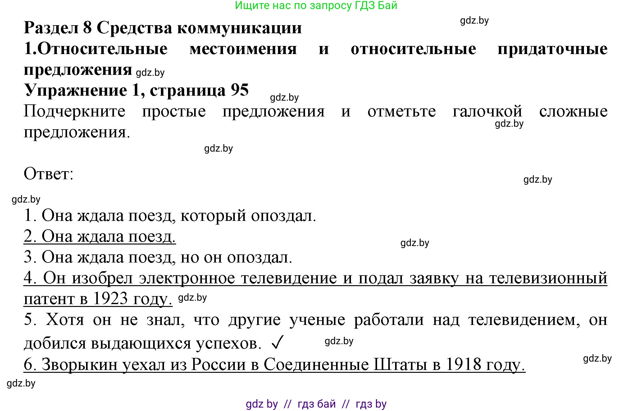 Английский язык (english), 9 класс Тетрадь по грамматике (grammar), авторы: Севрюкова Татьяна Юрьевна, Бушуева Эдите Владиславовна, Юхнель Наталья Валентиновна, издательство Аверсэв, Минск, 2021, страница 94, номер 1, Решение