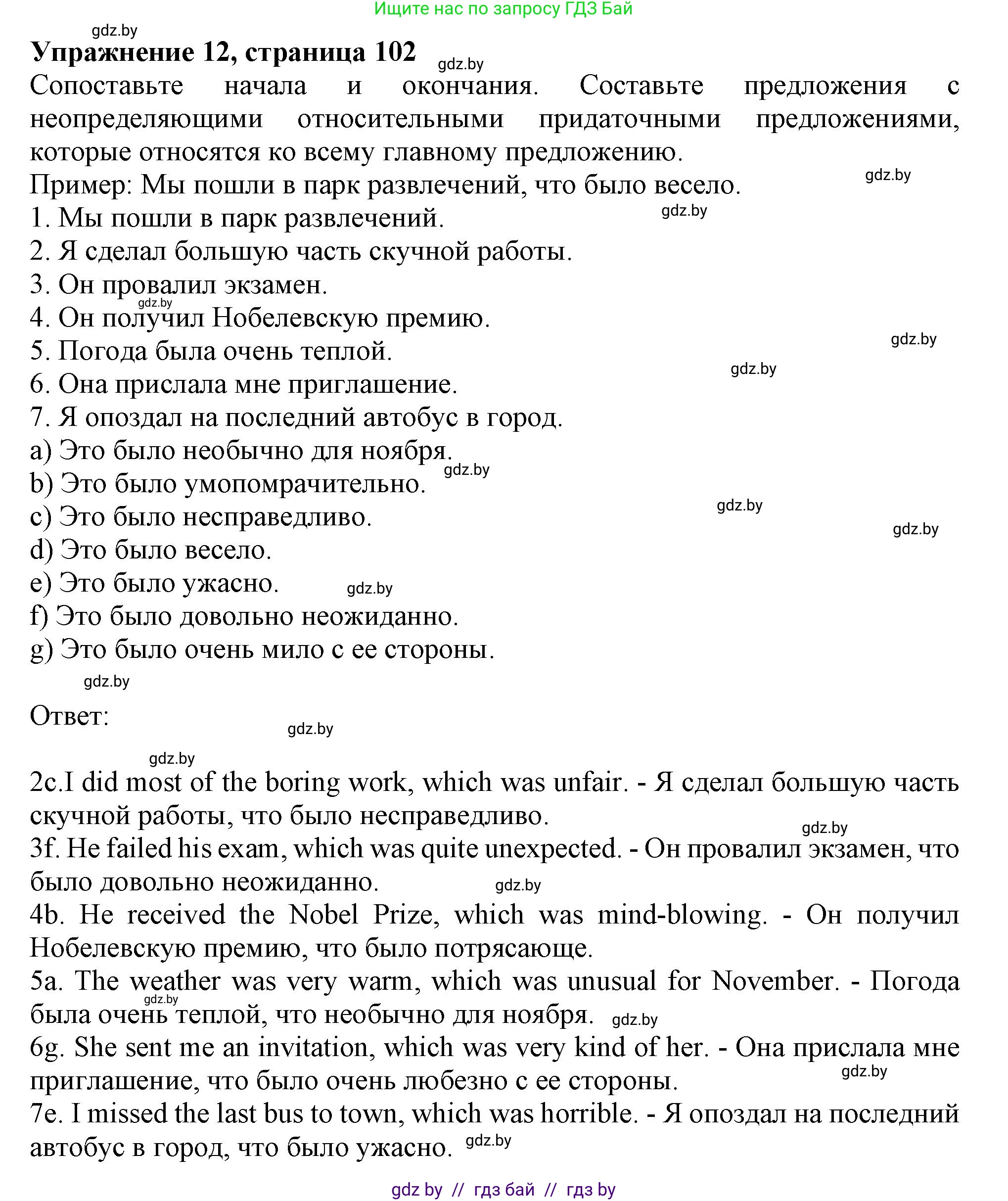 Английский язык (english), 9 класс Тетрадь по грамматике (grammar), авторы: Севрюкова Татьяна Юрьевна, Бушуева Эдите Владиславовна, Юхнель Наталья Валентиновна, издательство Аверсэв, Минск, 2021, страница 102, номер 12, Решение