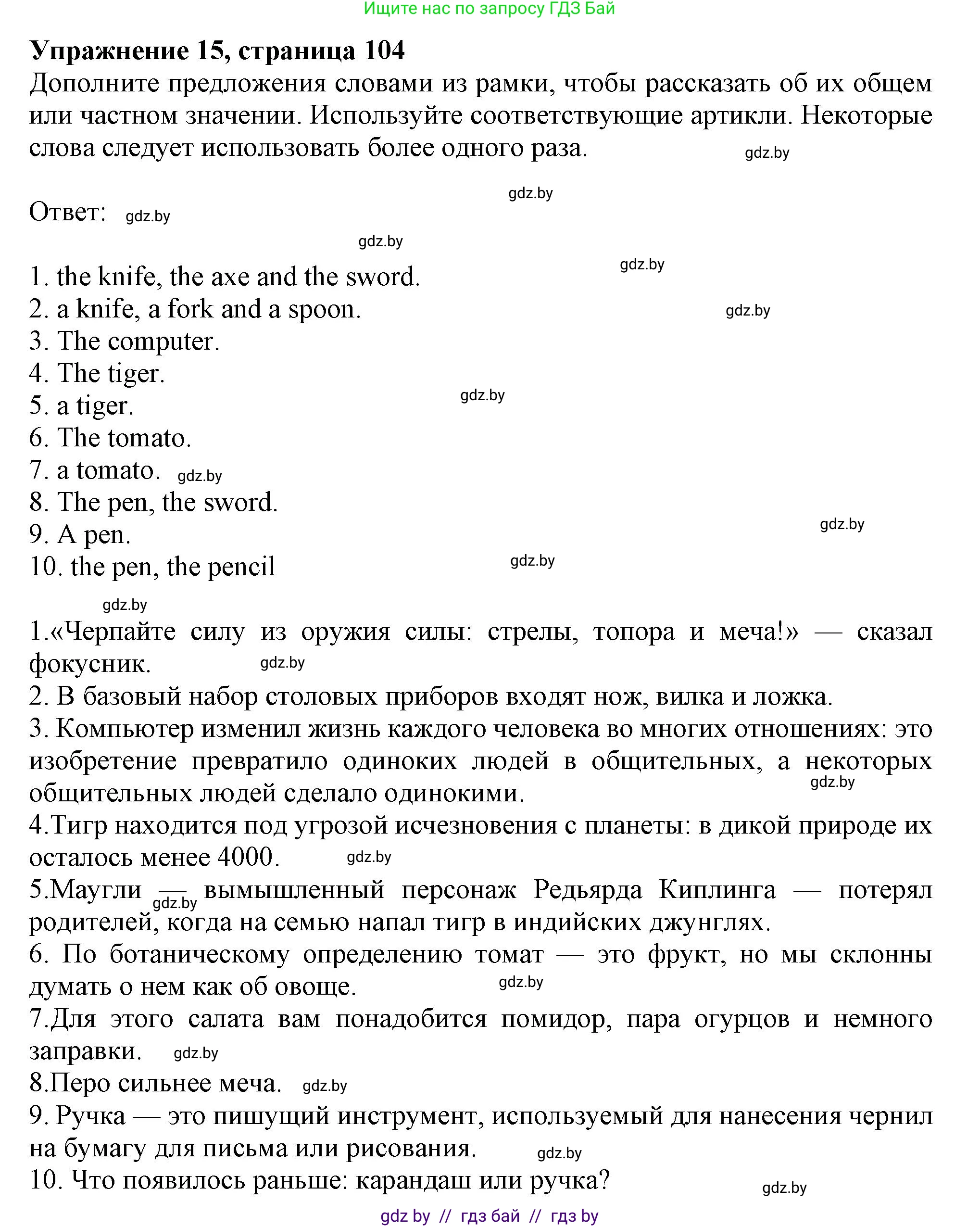 Английский язык (english), 9 класс Тетрадь по грамматике (grammar), авторы: Севрюкова Татьяна Юрьевна, Бушуева Эдите Владиславовна, Юхнель Наталья Валентиновна, издательство Аверсэв, Минск, 2021, страница 104, номер 15, Решение