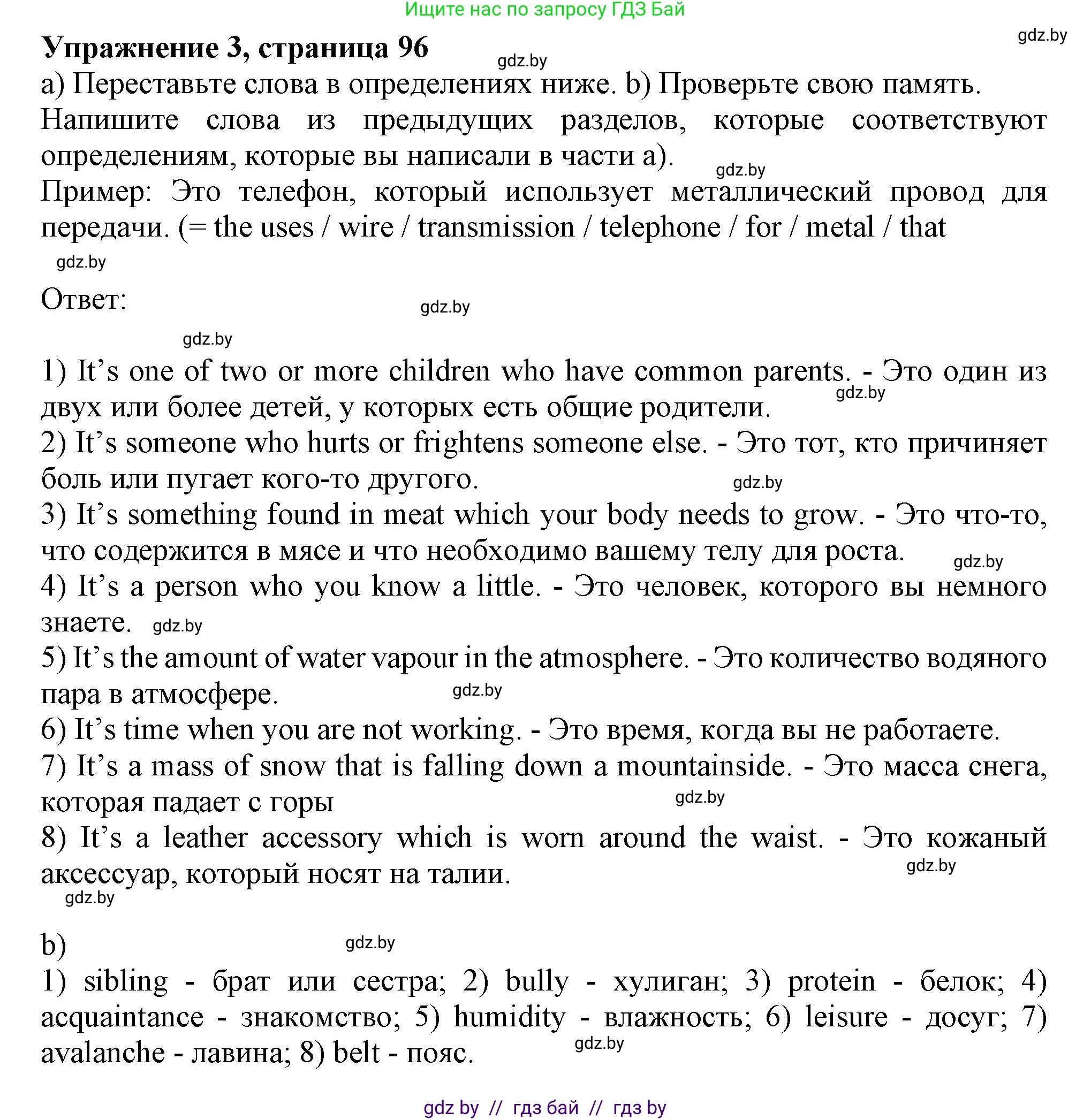 Английский язык (english), 9 класс Тетрадь по грамматике (grammar), авторы: Севрюкова Татьяна Юрьевна, Бушуева Эдите Владиславовна, Юхнель Наталья Валентиновна, издательство Аверсэв, Минск, 2021, страница 96, номер 3, Решение