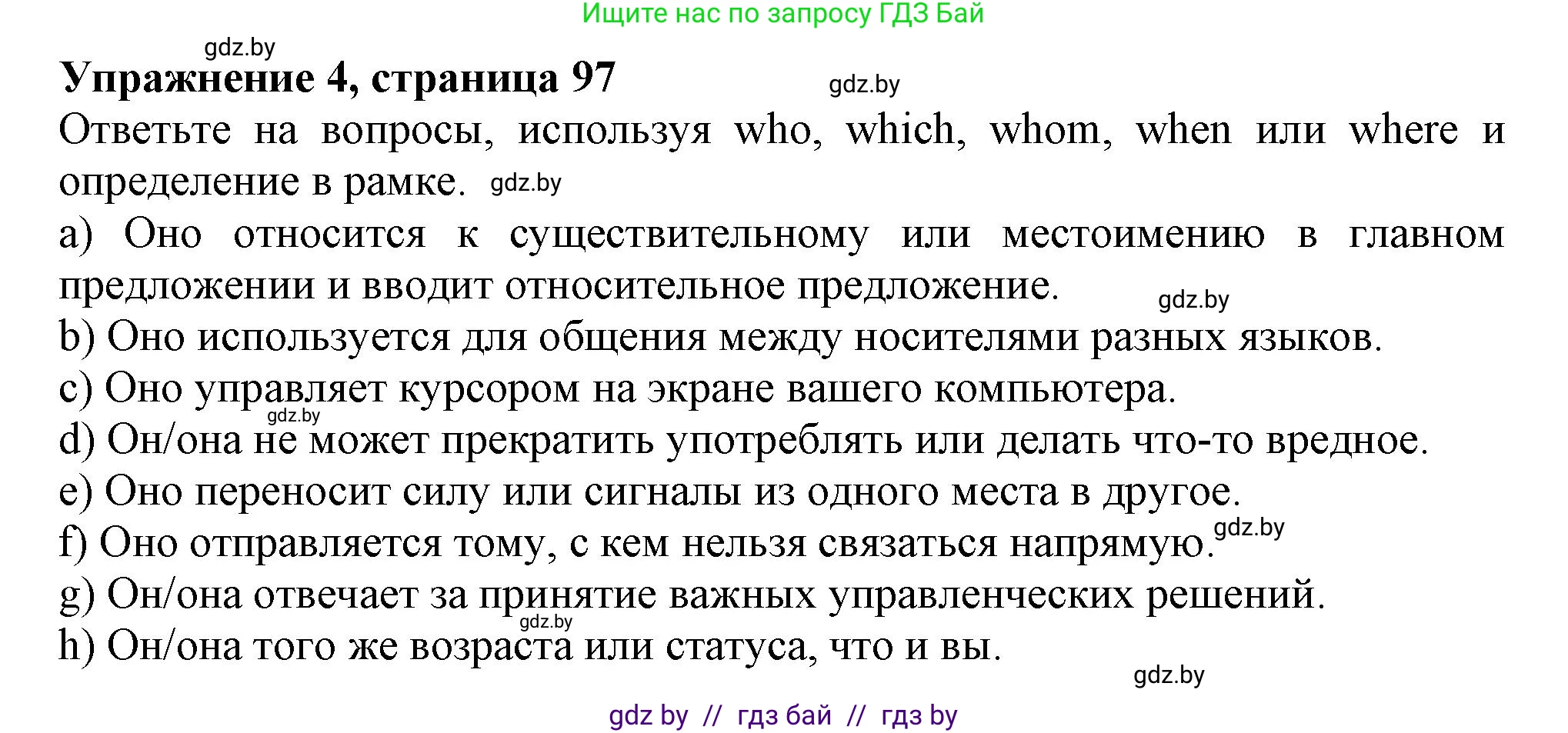 Английский язык (english), 9 класс Тетрадь по грамматике (grammar), авторы: Севрюкова Татьяна Юрьевна, Бушуева Эдите Владиславовна, Юхнель Наталья Валентиновна, издательство Аверсэв, Минск, 2021, страница 97, номер 4, Решение