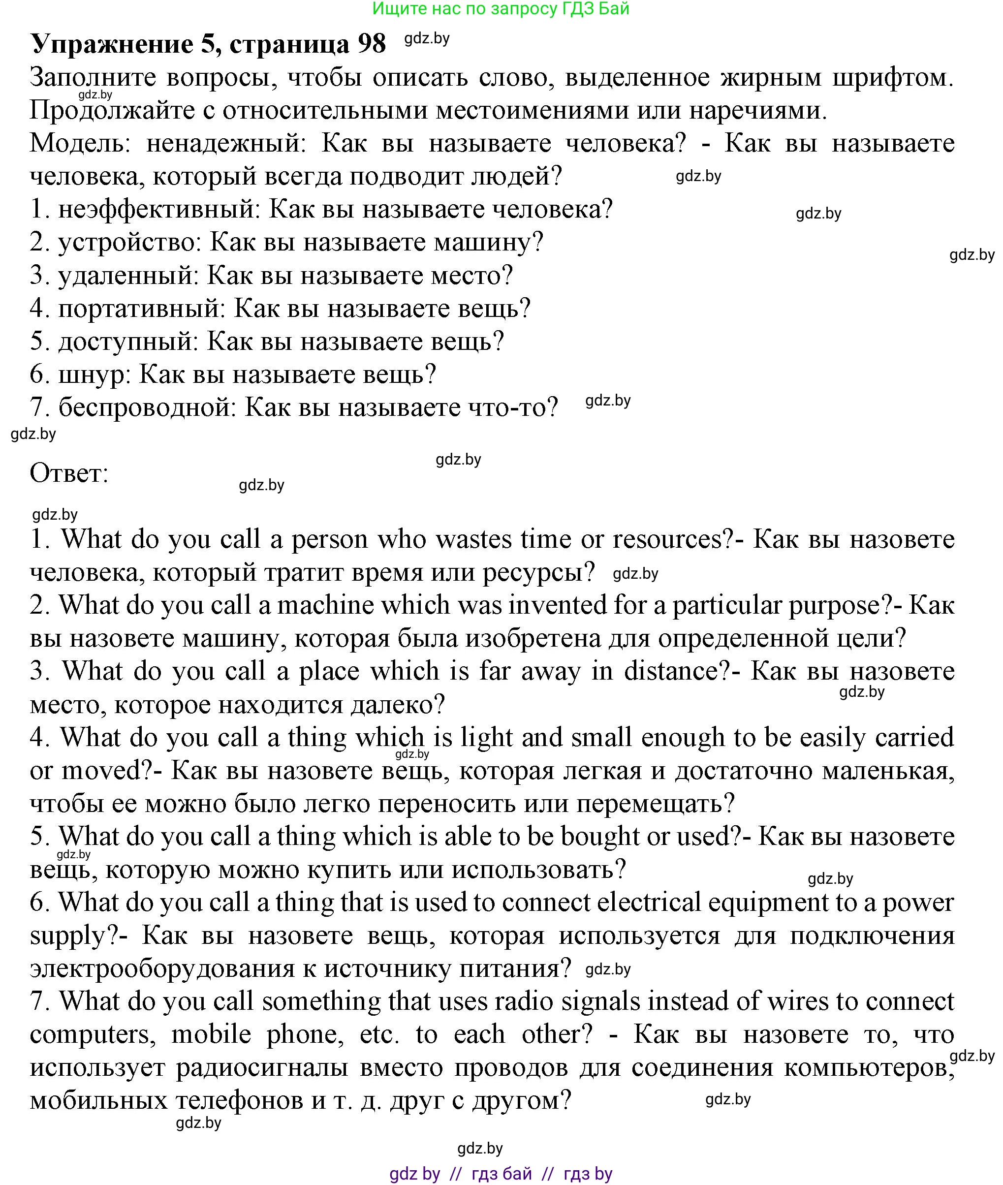 Английский язык (english), 9 класс Тетрадь по грамматике (grammar), авторы: Севрюкова Татьяна Юрьевна, Бушуева Эдите Владиславовна, Юхнель Наталья Валентиновна, издательство Аверсэв, Минск, 2021, страница 98, номер 5, Решение