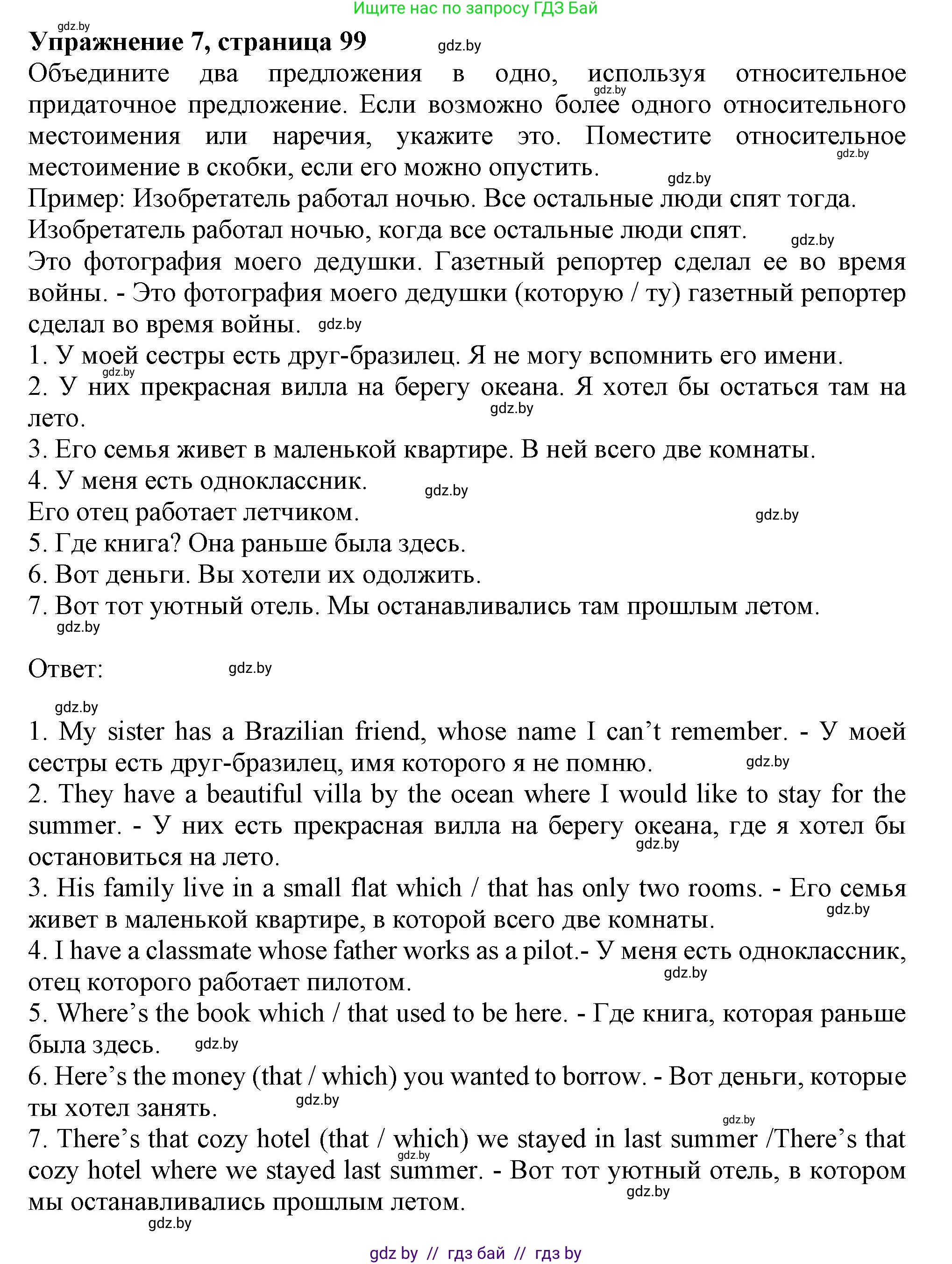 Английский язык (english), 9 класс Тетрадь по грамматике (grammar), авторы: Севрюкова Татьяна Юрьевна, Бушуева Эдите Владиславовна, Юхнель Наталья Валентиновна, издательство Аверсэв, Минск, 2021, страница 99, номер 7, Решение