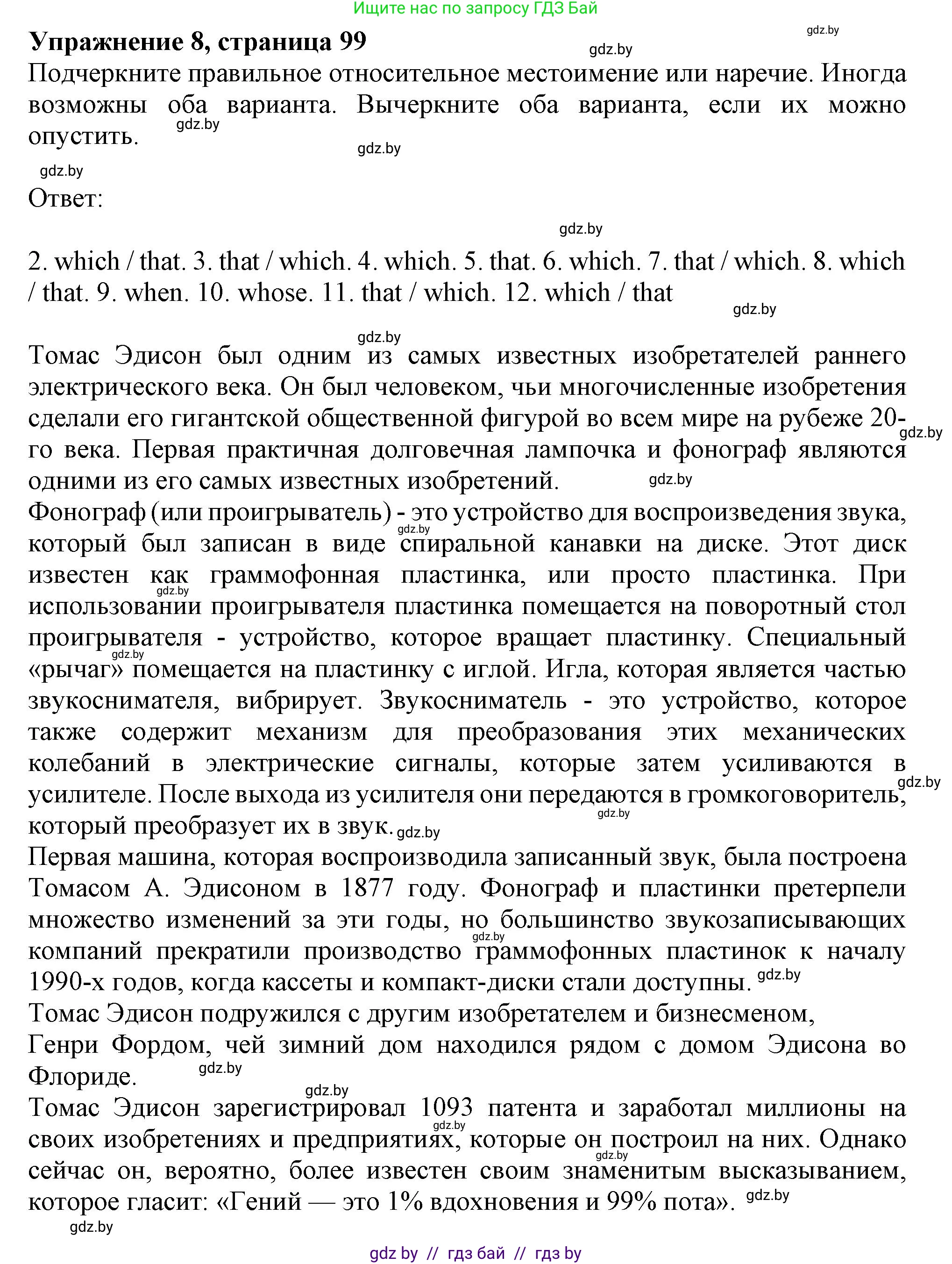 Английский язык (english), 9 класс Тетрадь по грамматике (grammar), авторы: Севрюкова Татьяна Юрьевна, Бушуева Эдите Владиславовна, Юхнель Наталья Валентиновна, издательство Аверсэв, Минск, 2021, страница 99, номер 8, Решение