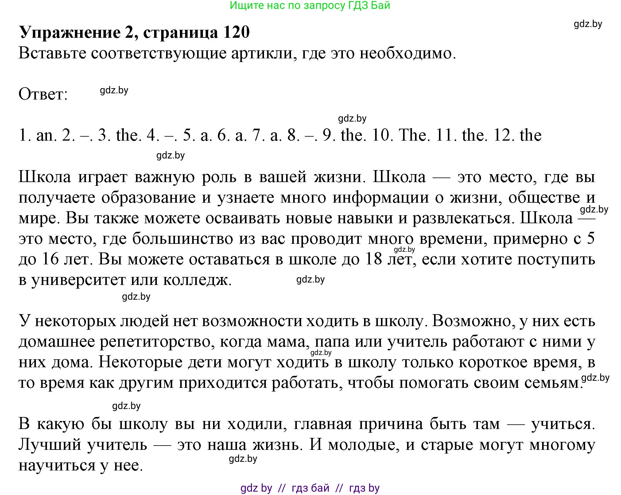 Английский язык (english), 9 класс Тетрадь по грамматике (grammar), авторы: Севрюкова Татьяна Юрьевна, Бушуева Эдите Владиславовна, Юхнель Наталья Валентиновна, издательство Аверсэв, Минск, 2021, страница 120, номер 2, Решение