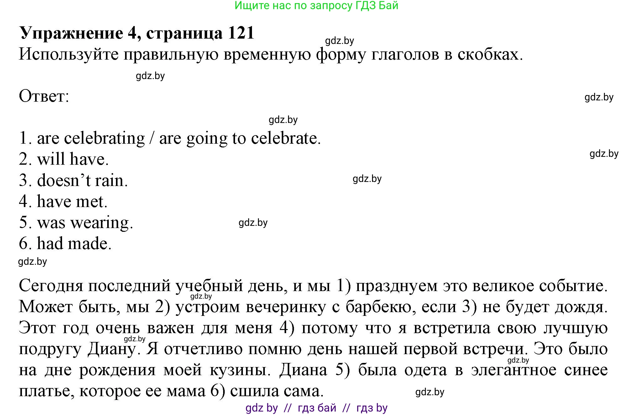 Английский язык (english), 9 класс Тетрадь по грамматике (grammar), авторы: Севрюкова Татьяна Юрьевна, Бушуева Эдите Владиславовна, Юхнель Наталья Валентиновна, издательство Аверсэв, Минск, 2021, страница 121, номер 4, Решение