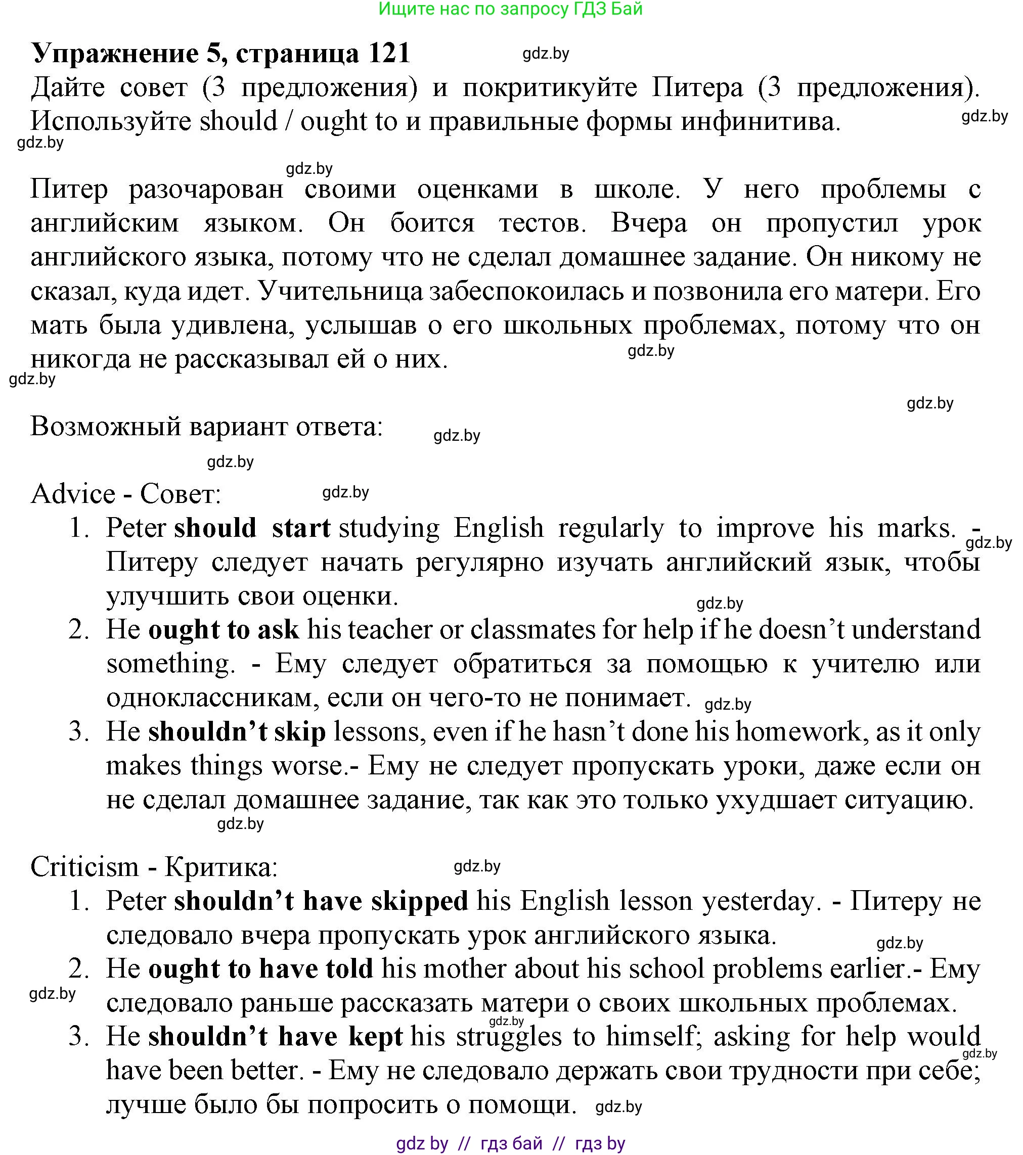 Английский язык (english), 9 класс Тетрадь по грамматике (grammar), авторы: Севрюкова Татьяна Юрьевна, Бушуева Эдите Владиславовна, Юхнель Наталья Валентиновна, издательство Аверсэв, Минск, 2021, страница 121, номер 5, Решение