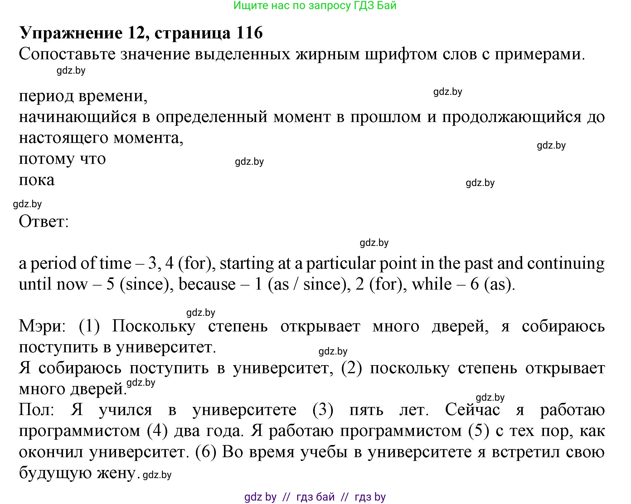 Английский язык (english), 9 класс Тетрадь по грамматике (grammar), авторы: Севрюкова Татьяна Юрьевна, Бушуева Эдите Владиславовна, Юхнель Наталья Валентиновна, издательство Аверсэв, Минск, 2021, страница 116, номер 12, Решение
