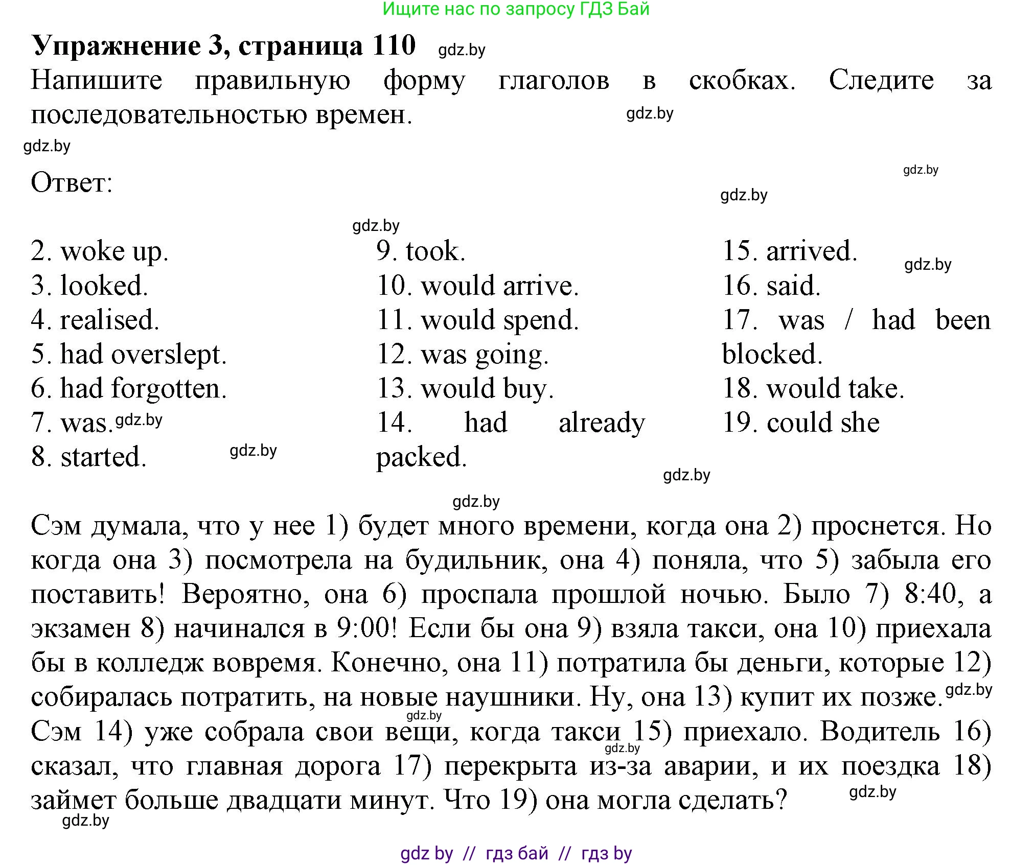 Английский язык (english), 9 класс Тетрадь по грамматике (grammar), авторы: Севрюкова Татьяна Юрьевна, Бушуева Эдите Владиславовна, Юхнель Наталья Валентиновна, издательство Аверсэв, Минск, 2021, страница 110, номер 3, Решение