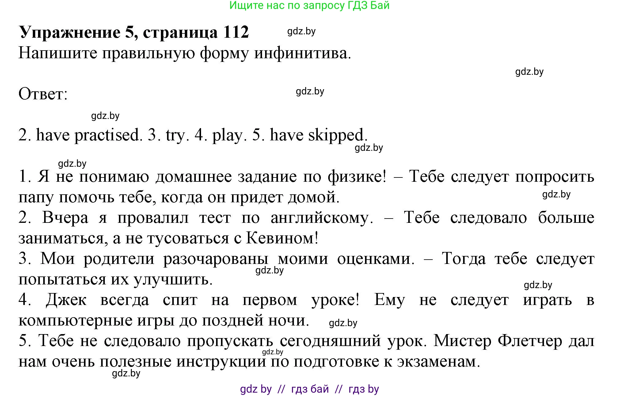 Английский язык (english), 9 класс Тетрадь по грамматике (grammar), авторы: Севрюкова Татьяна Юрьевна, Бушуева Эдите Владиславовна, Юхнель Наталья Валентиновна, издательство Аверсэв, Минск, 2021, страница 112, номер 5, Решение