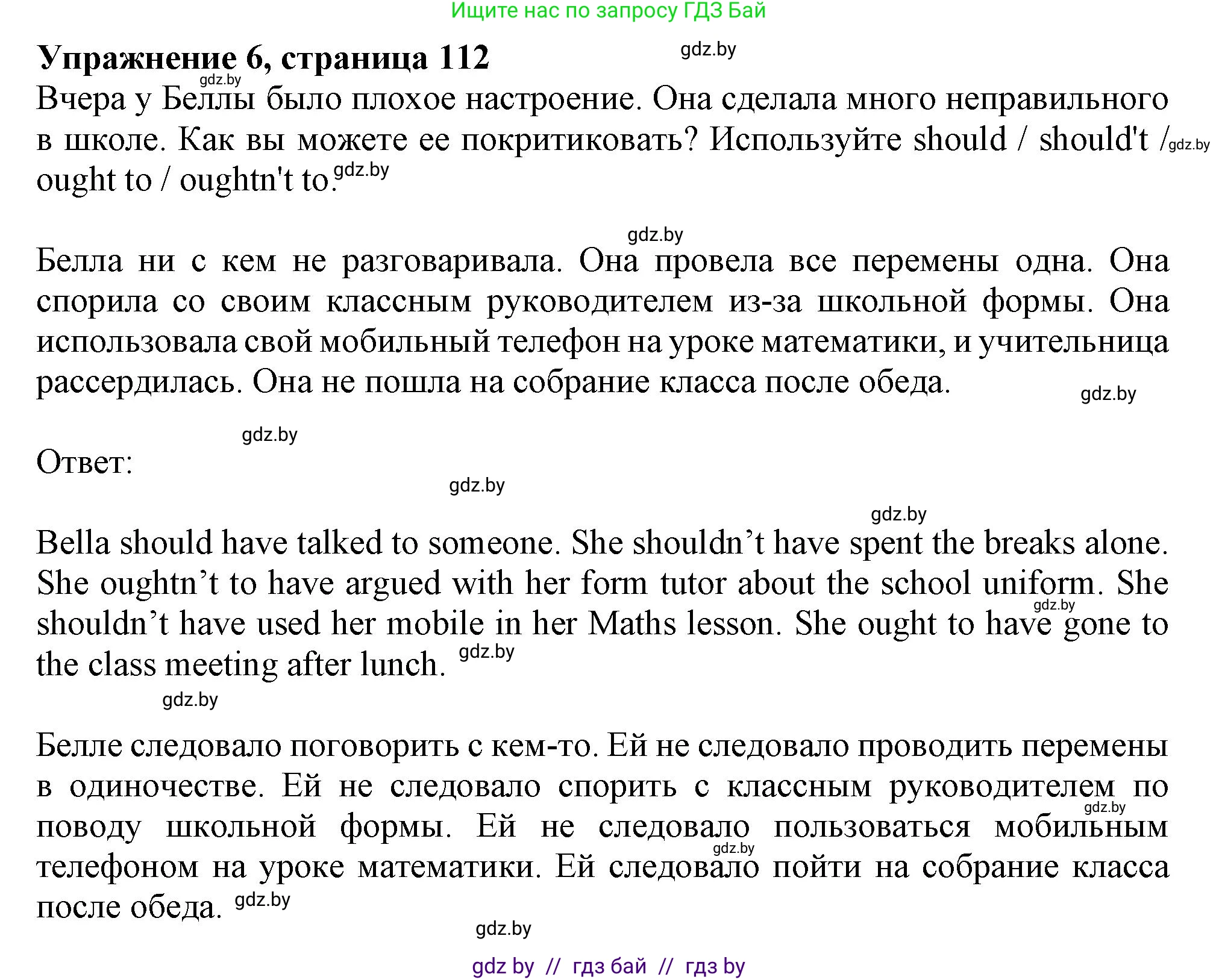 Английский язык (english), 9 класс Тетрадь по грамматике (grammar), авторы: Севрюкова Татьяна Юрьевна, Бушуева Эдите Владиславовна, Юхнель Наталья Валентиновна, издательство Аверсэв, Минск, 2021, страница 112, номер 6, Решение