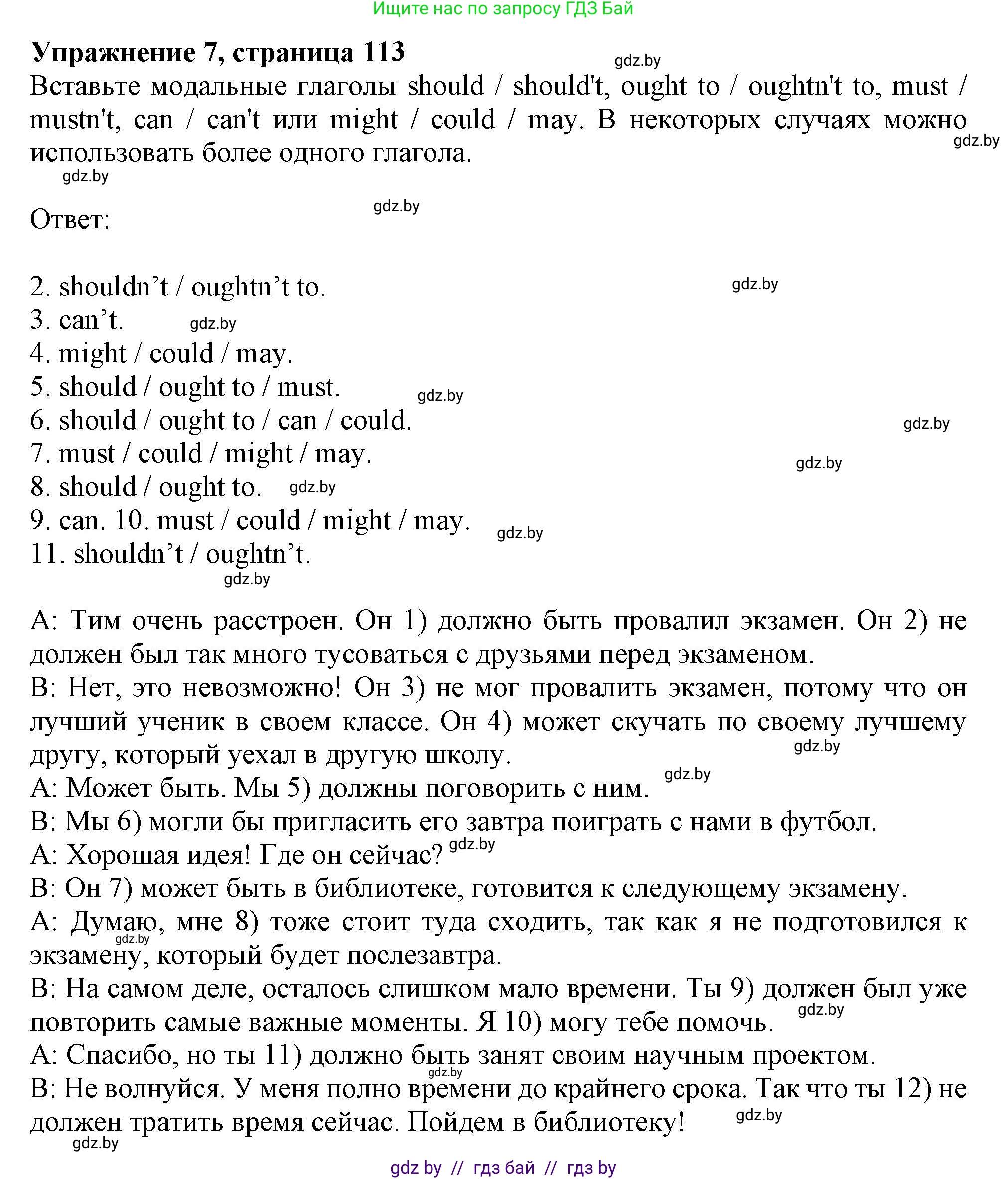 Английский язык (english), 9 класс Тетрадь по грамматике (grammar), авторы: Севрюкова Татьяна Юрьевна, Бушуева Эдите Владиславовна, Юхнель Наталья Валентиновна, издательство Аверсэв, Минск, 2021, страница 113, номер 7, Решение