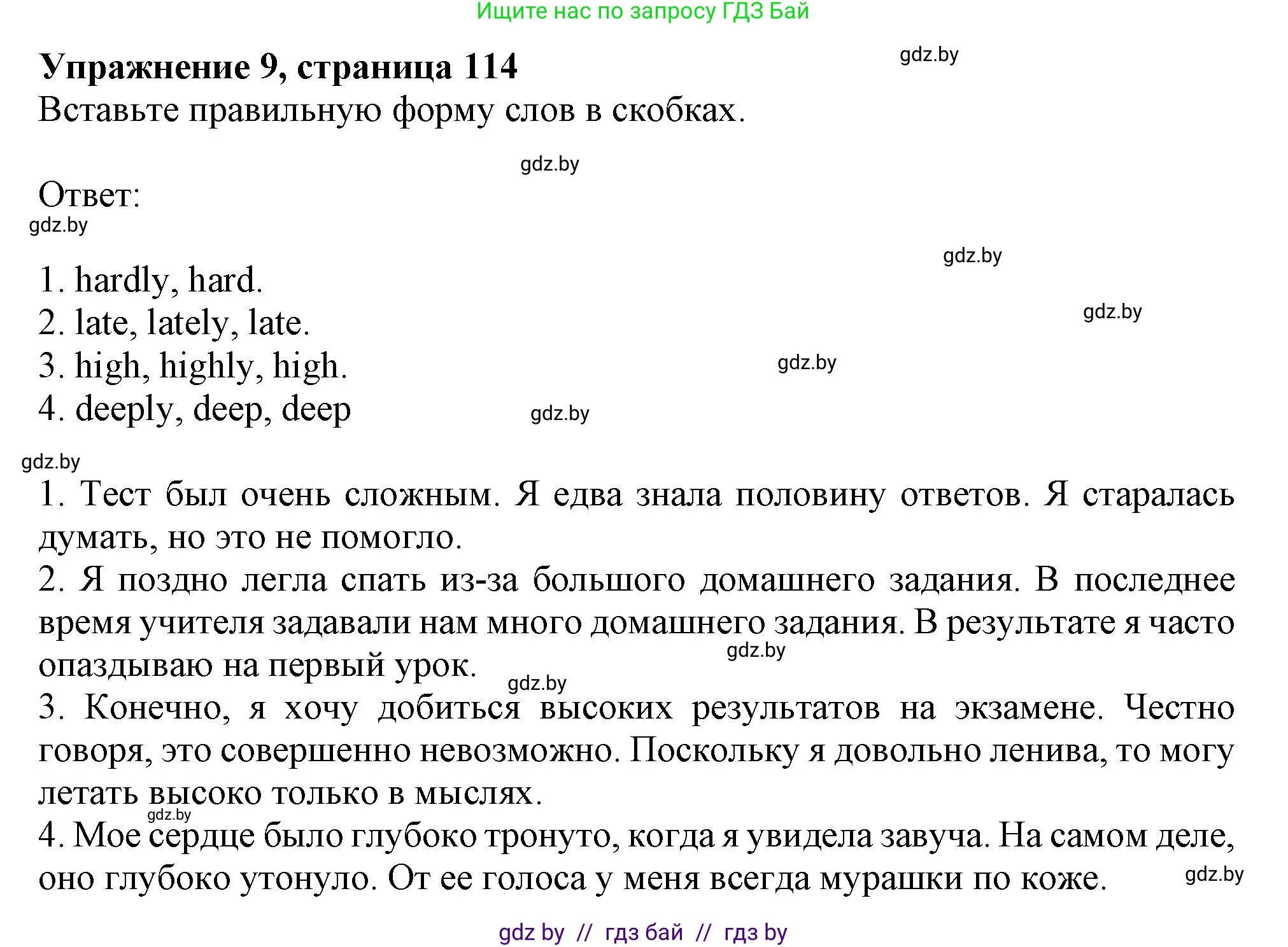Английский язык (english), 9 класс Тетрадь по грамматике (grammar), авторы: Севрюкова Татьяна Юрьевна, Бушуева Эдите Владиславовна, Юхнель Наталья Валентиновна, издательство Аверсэв, Минск, 2021, страница 114, номер 9, Решение