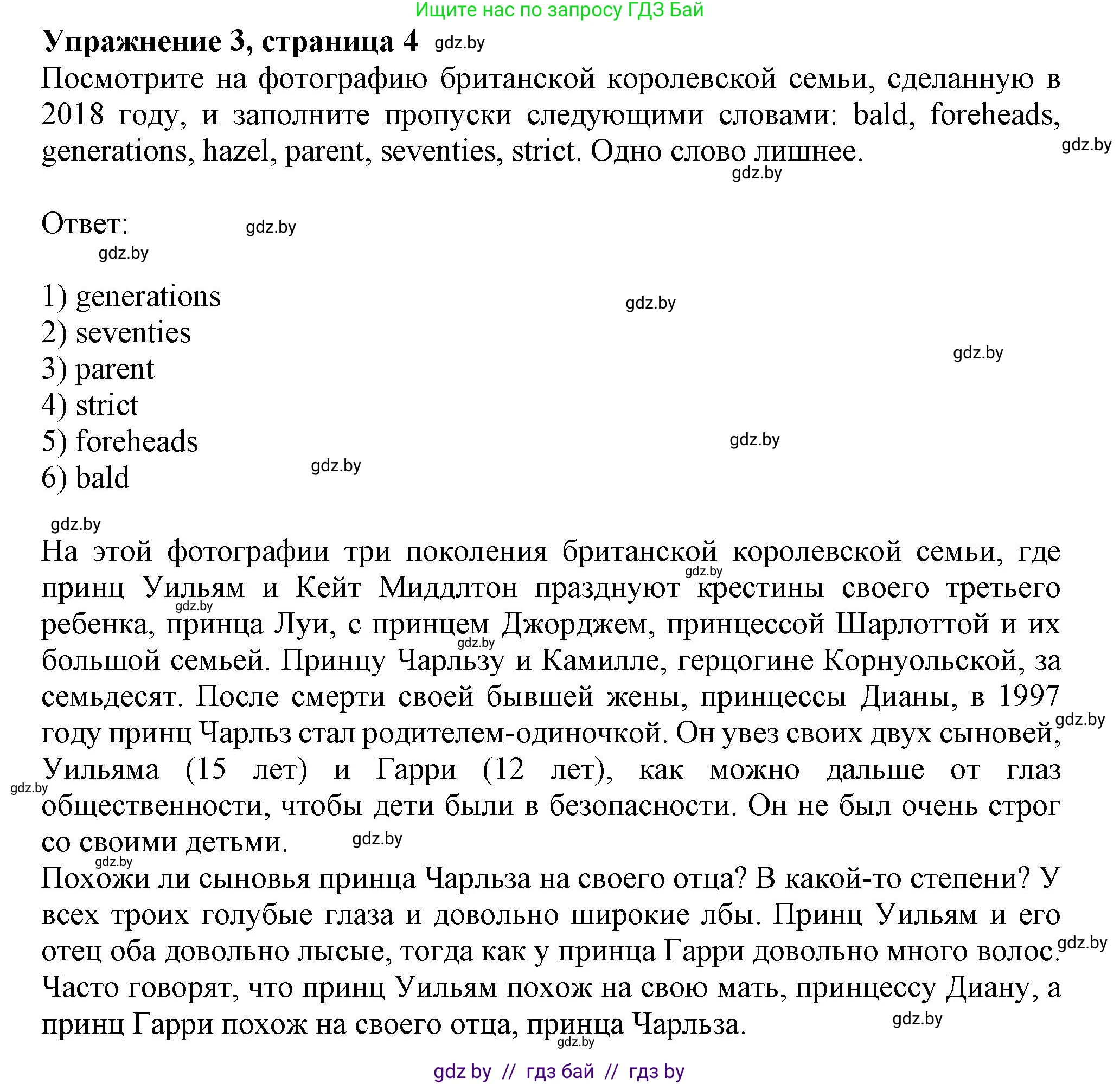 Английский язык (english), 9 класс тесты (test book), авторы: Севрюкова Татьяна Юрьевна, Калишевич Алла Ивановна, издательство Аверсэв, Минск, 2022, зелёного цвета, страница 4, номер 3, Решение