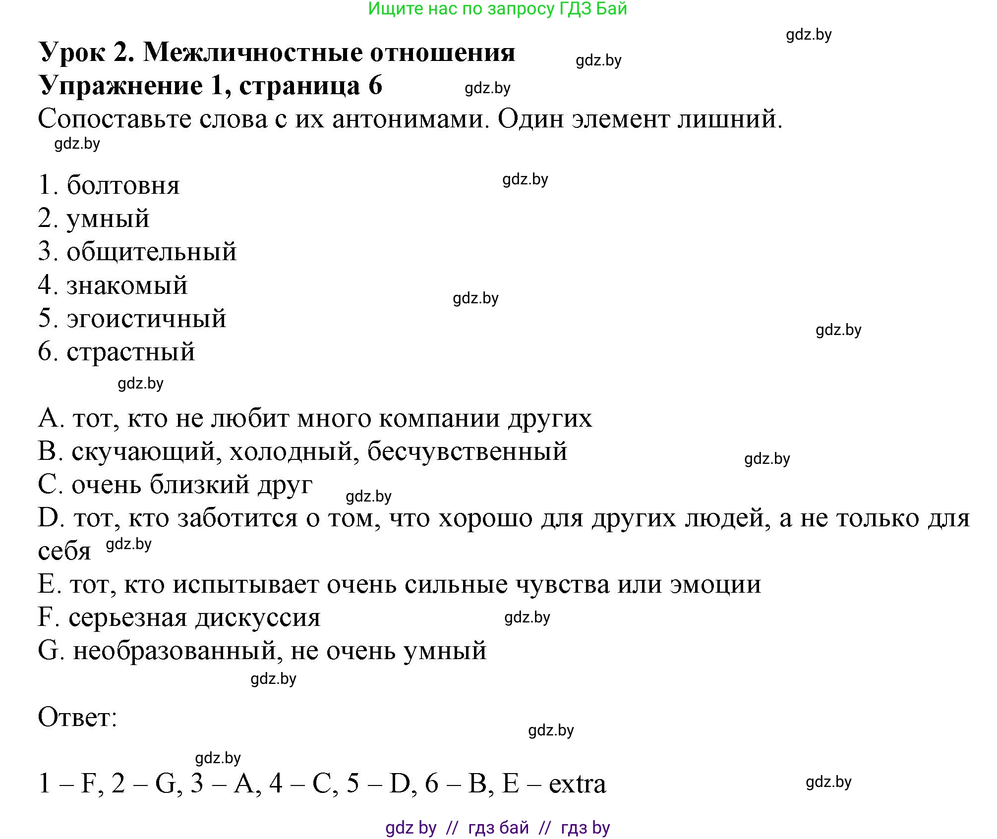 Английский язык (english), 9 класс тесты (test book), авторы: Севрюкова Татьяна Юрьевна, Калишевич Алла Ивановна, издательство Аверсэв, Минск, 2022, зелёного цвета, страница 6, номер 1, Решение