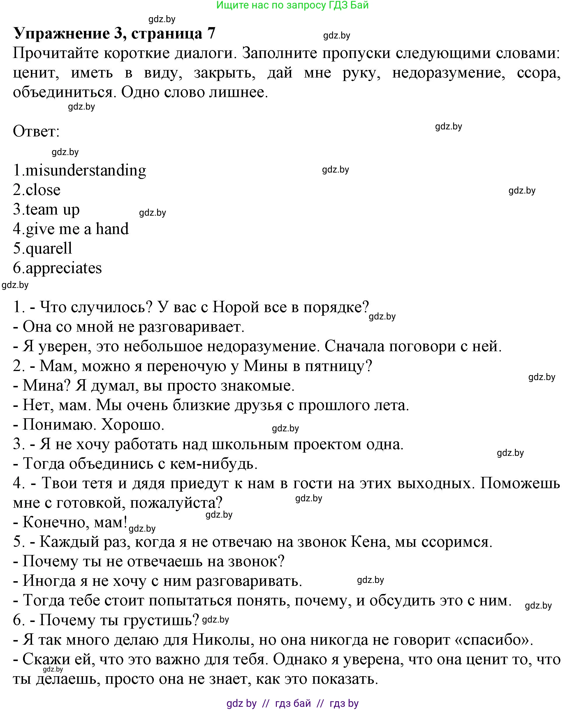 Английский язык (english), 9 класс тесты (test book), авторы: Севрюкова Татьяна Юрьевна, Калишевич Алла Ивановна, издательство Аверсэв, Минск, 2022, зелёного цвета, страница 7, номер 3, Решение