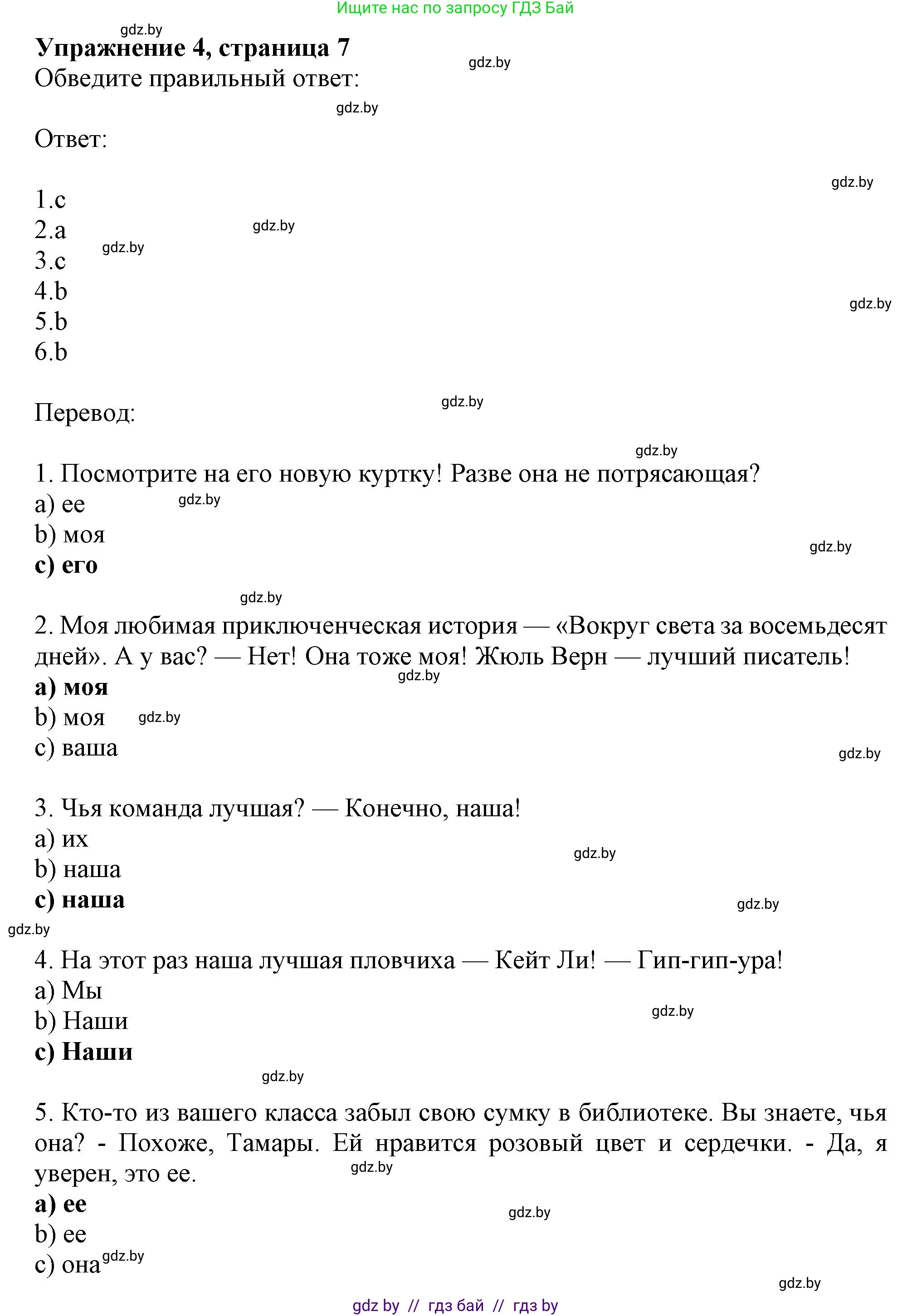 Английский язык (english), 9 класс тесты (test book), авторы: Севрюкова Татьяна Юрьевна, Калишевич Алла Ивановна, издательство Аверсэв, Минск, 2022, зелёного цвета, страница 7, номер 4, Решение
