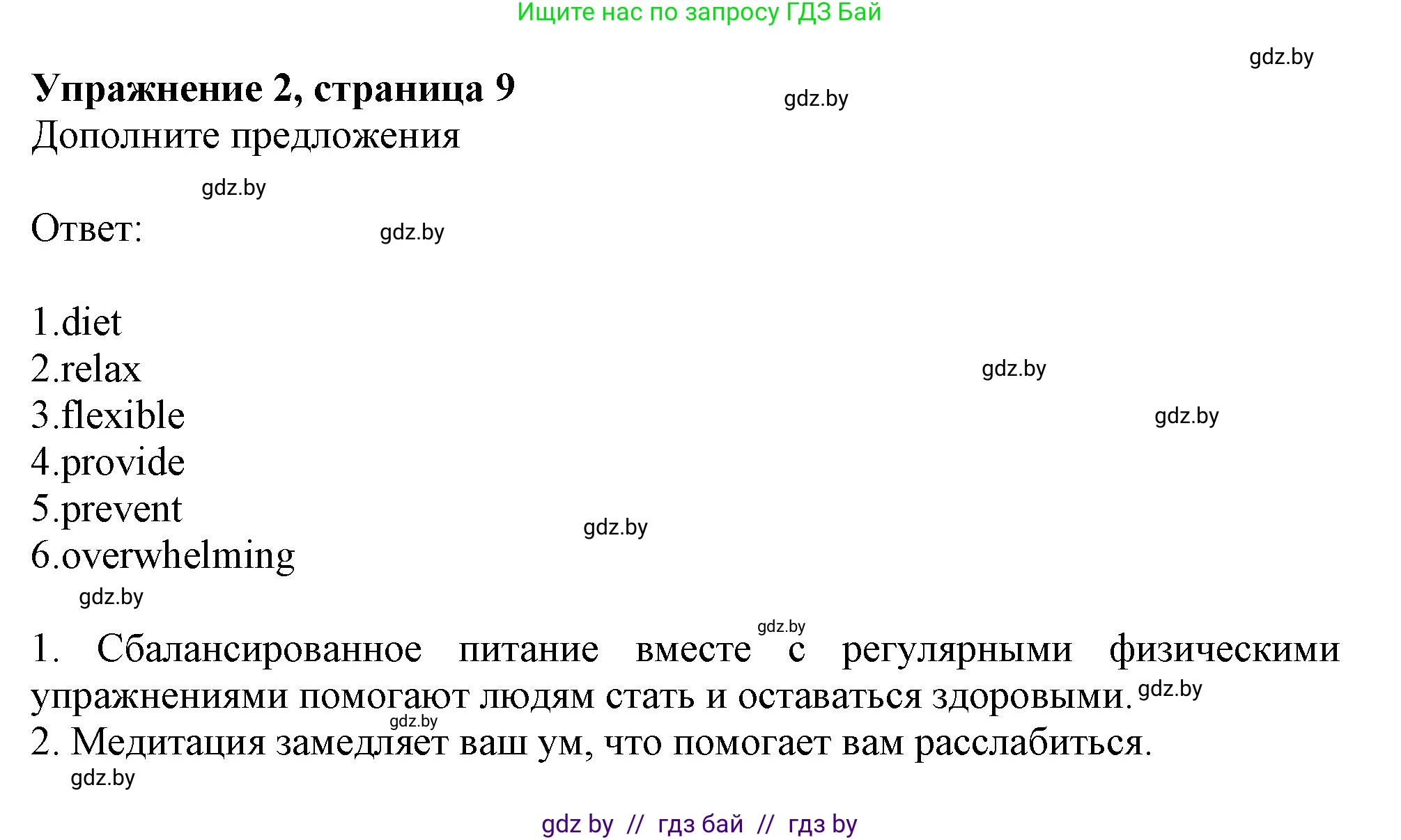 Английский язык (english), 9 класс тесты (test book), авторы: Севрюкова Татьяна Юрьевна, Калишевич Алла Ивановна, издательство Аверсэв, Минск, 2022, зелёного цвета, страница 9, номер 2, Решение
