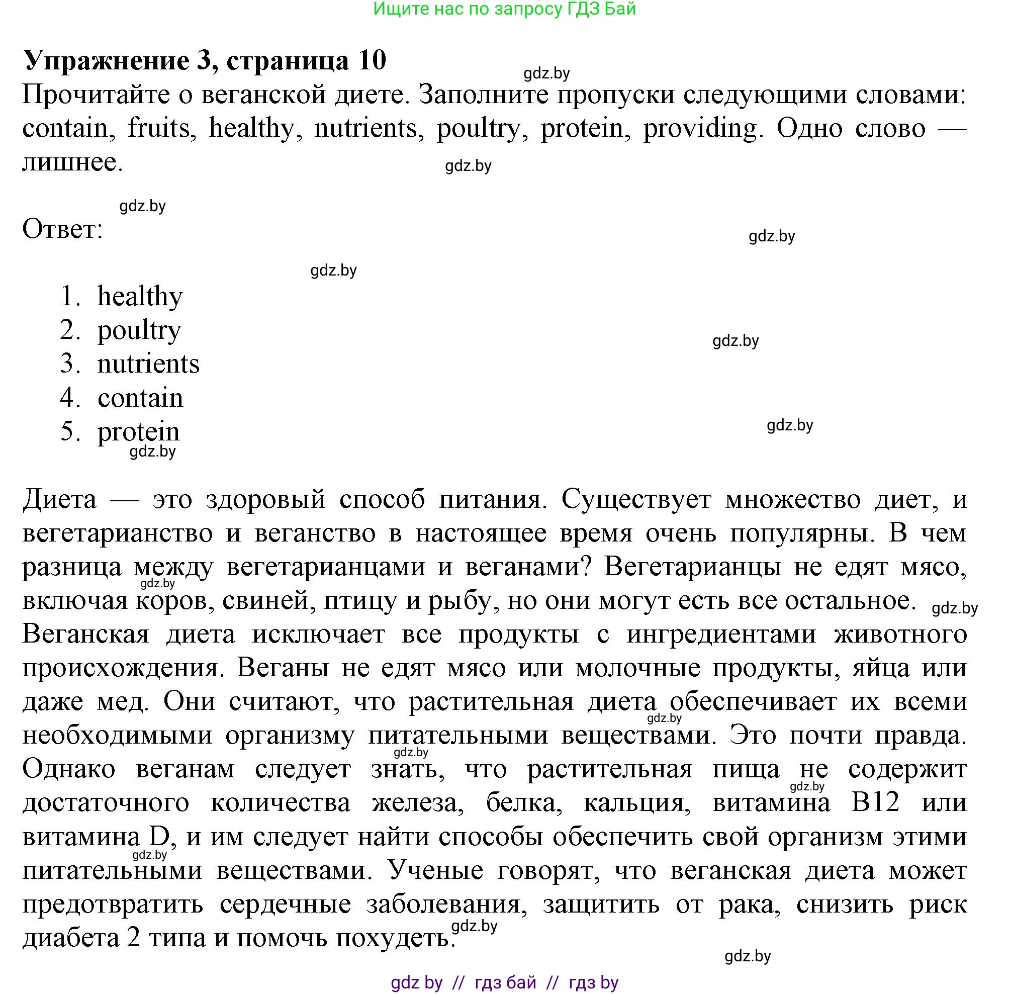 Английский язык (english), 9 класс тесты (test book), авторы: Севрюкова Татьяна Юрьевна, Калишевич Алла Ивановна, издательство Аверсэв, Минск, 2022, зелёного цвета, страница 10, номер 3, Решение