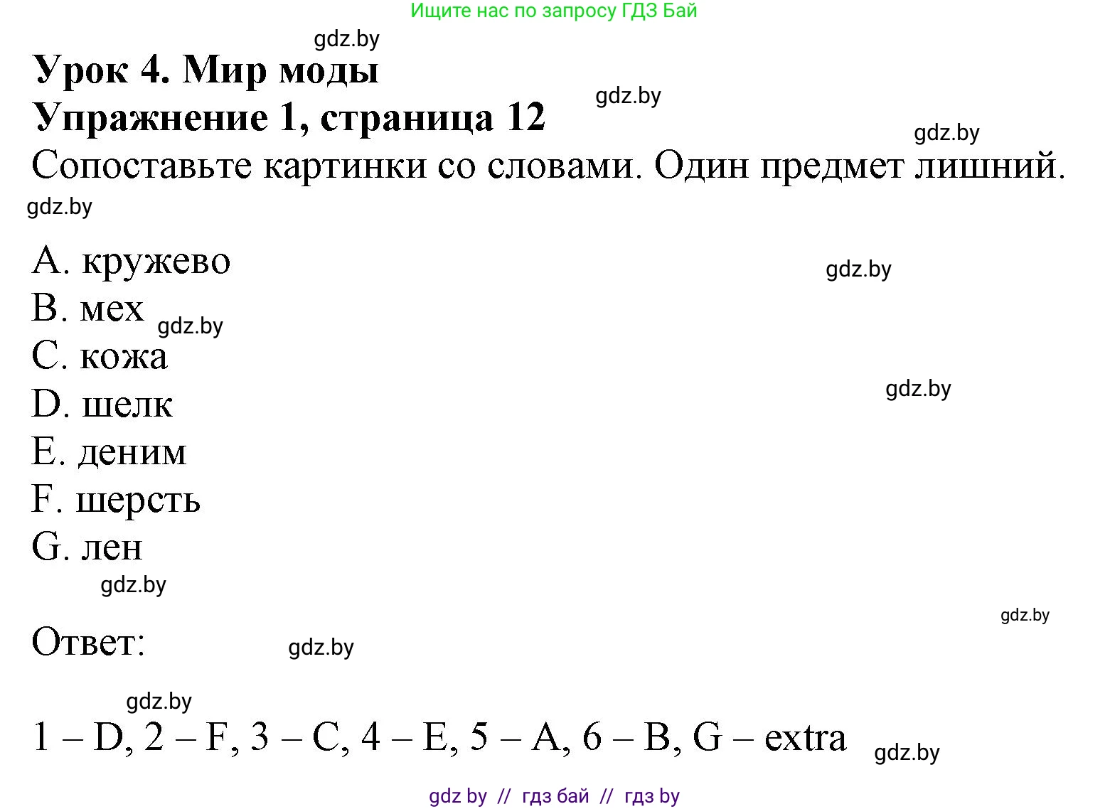 Английский язык (english), 9 класс тесты (test book), авторы: Севрюкова Татьяна Юрьевна, Калишевич Алла Ивановна, издательство Аверсэв, Минск, 2022, зелёного цвета, страница 12, номер 1, Решение