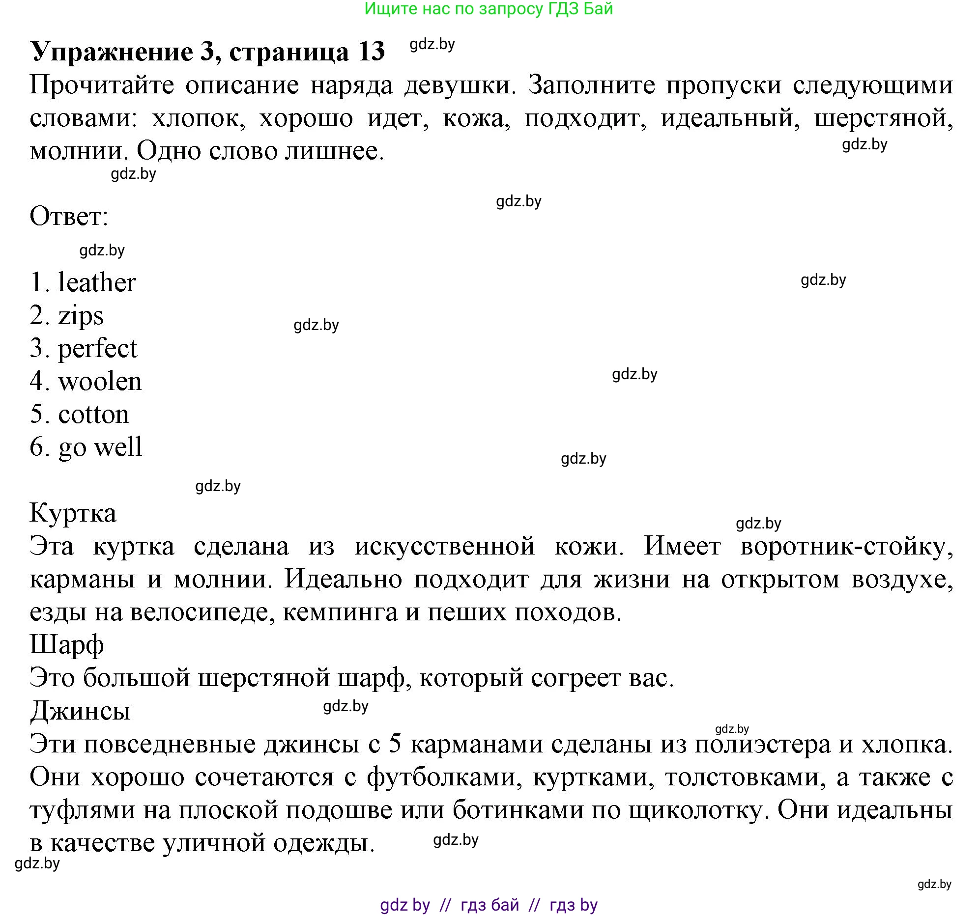 Английский язык (english), 9 класс тесты (test book), авторы: Севрюкова Татьяна Юрьевна, Калишевич Алла Ивановна, издательство Аверсэв, Минск, 2022, зелёного цвета, страница 13, номер 3, Решение