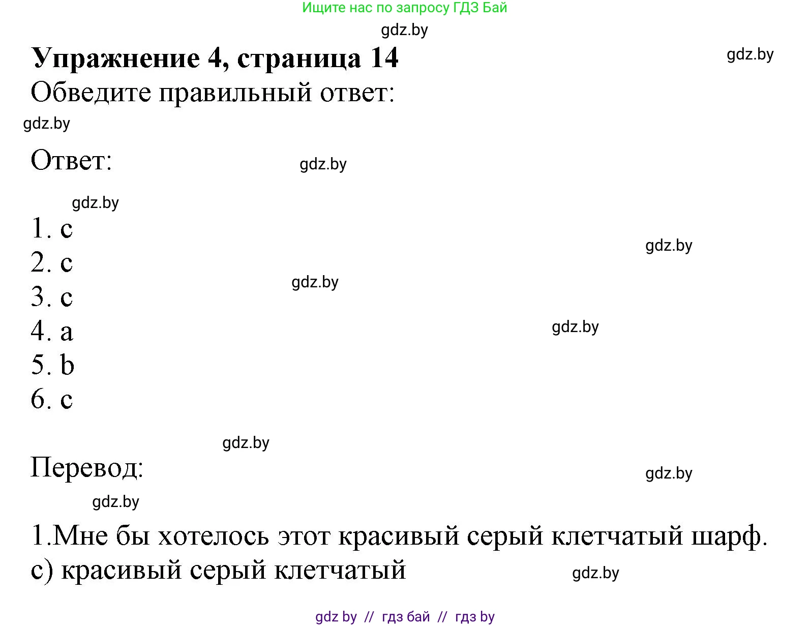 Английский язык (english), 9 класс тесты (test book), авторы: Севрюкова Татьяна Юрьевна, Калишевич Алла Ивановна, издательство Аверсэв, Минск, 2022, зелёного цвета, страница 14, номер 4, Решение