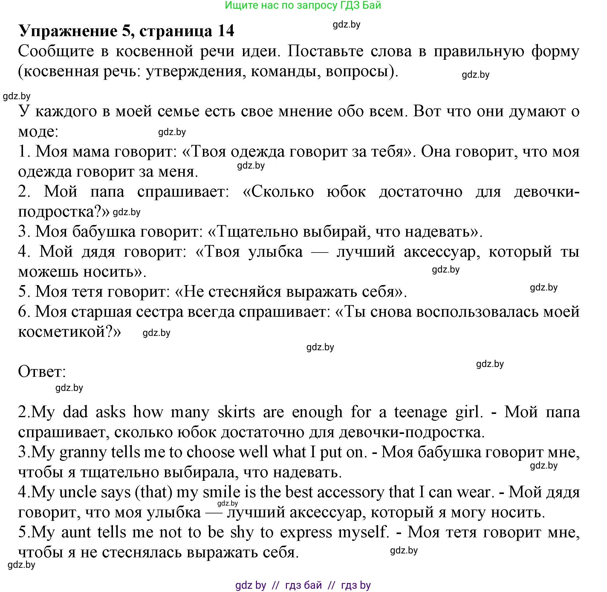 Английский язык (english), 9 класс тесты (test book), авторы: Севрюкова Татьяна Юрьевна, Калишевич Алла Ивановна, издательство Аверсэв, Минск, 2022, зелёного цвета, страница 14, номер 5, Решение