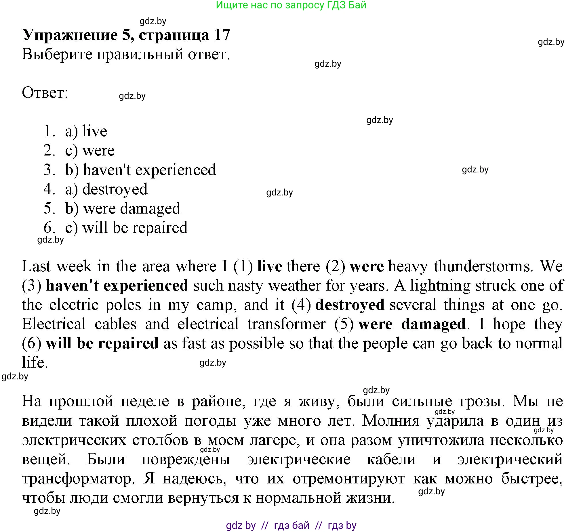 Английский язык (english), 9 класс тесты (test book), авторы: Севрюкова Татьяна Юрьевна, Калишевич Алла Ивановна, издательство Аверсэв, Минск, 2022, зелёного цвета, страница 17, номер 5, Решение