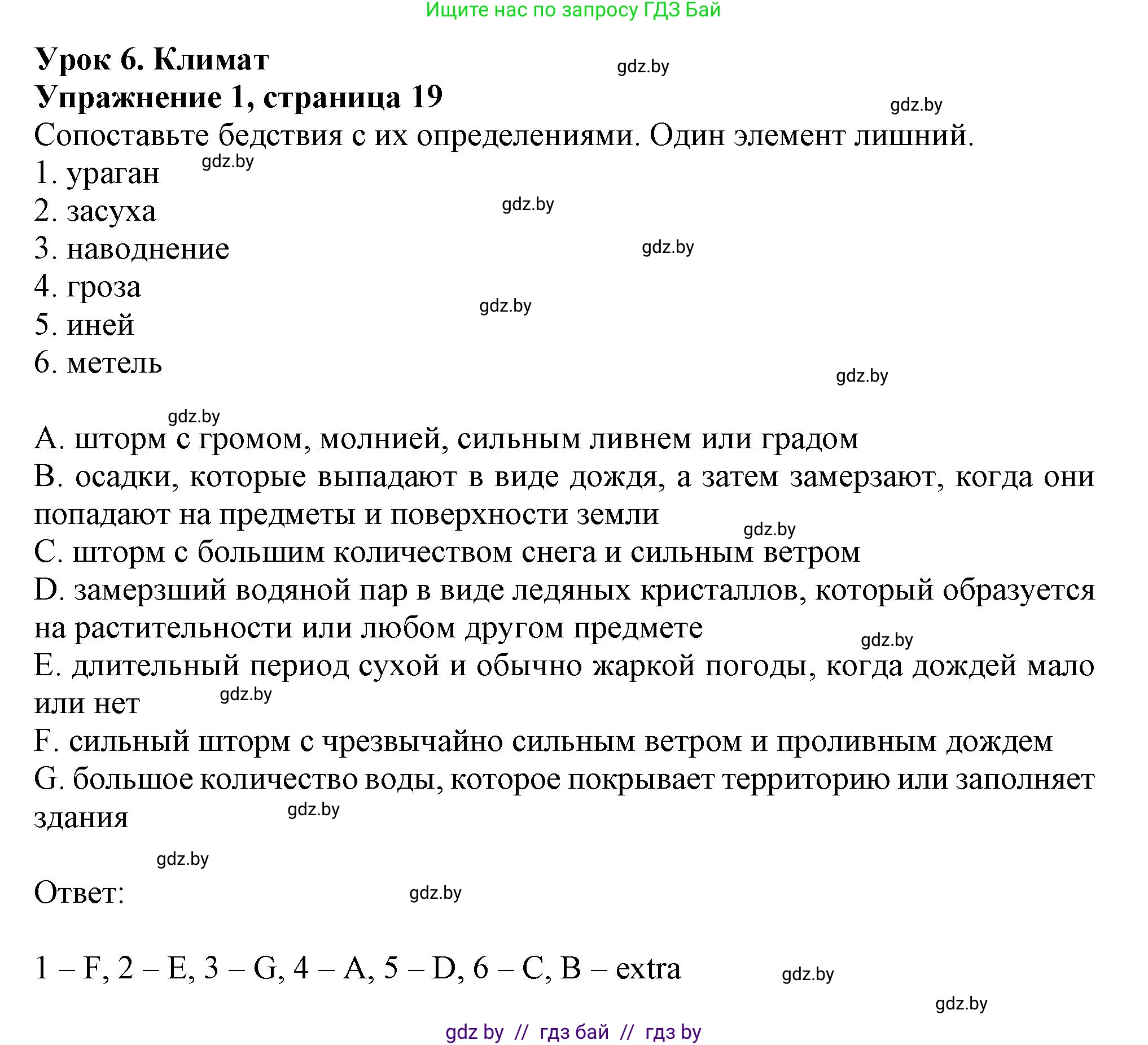Английский язык (english), 9 класс тесты (test book), авторы: Севрюкова Татьяна Юрьевна, Калишевич Алла Ивановна, издательство Аверсэв, Минск, 2022, зелёного цвета, страница 19, номер 1, Решение