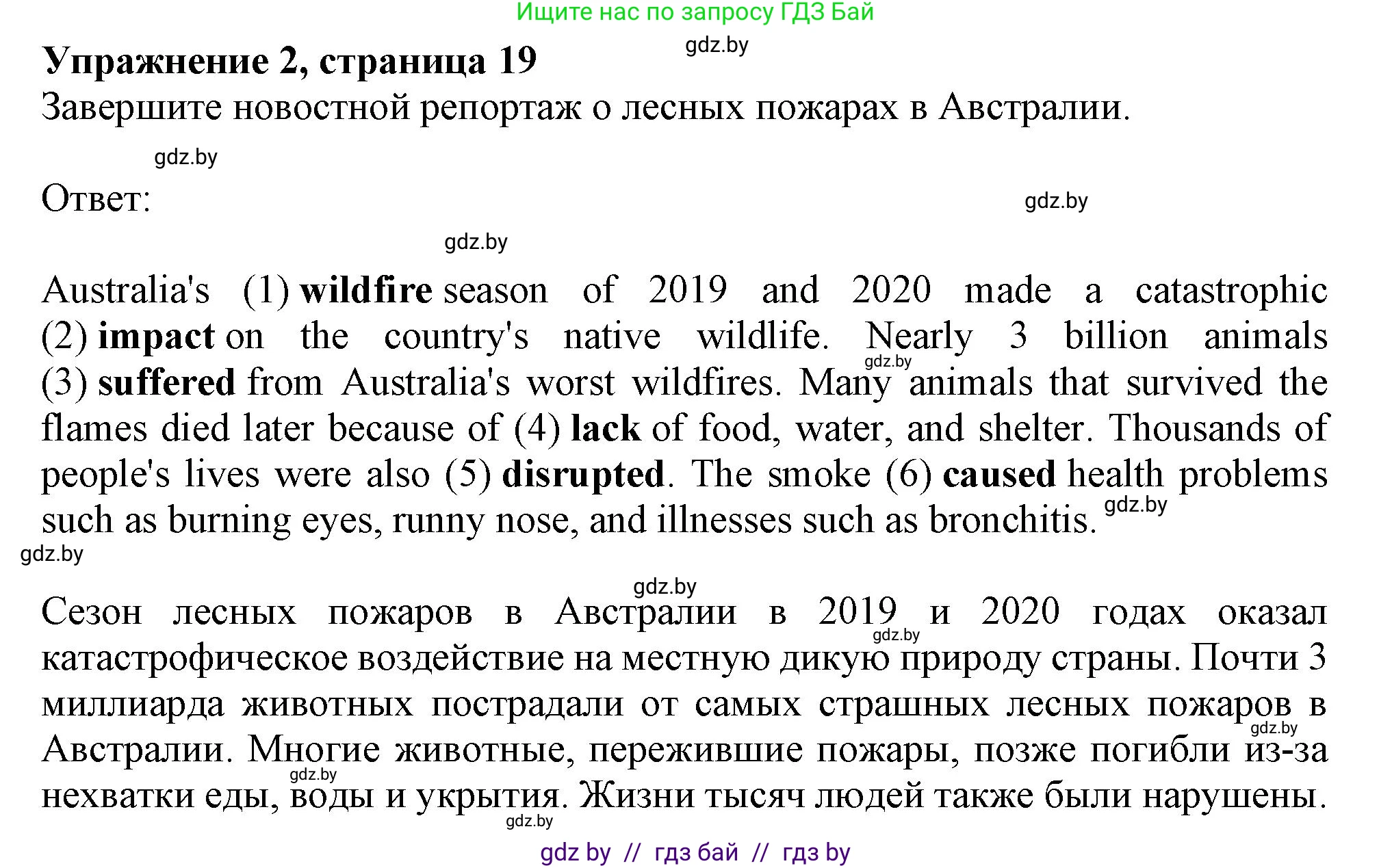 Английский язык (english), 9 класс тесты (test book), авторы: Севрюкова Татьяна Юрьевна, Калишевич Алла Ивановна, издательство Аверсэв, Минск, 2022, зелёного цвета, страница 19, номер 2, Решение