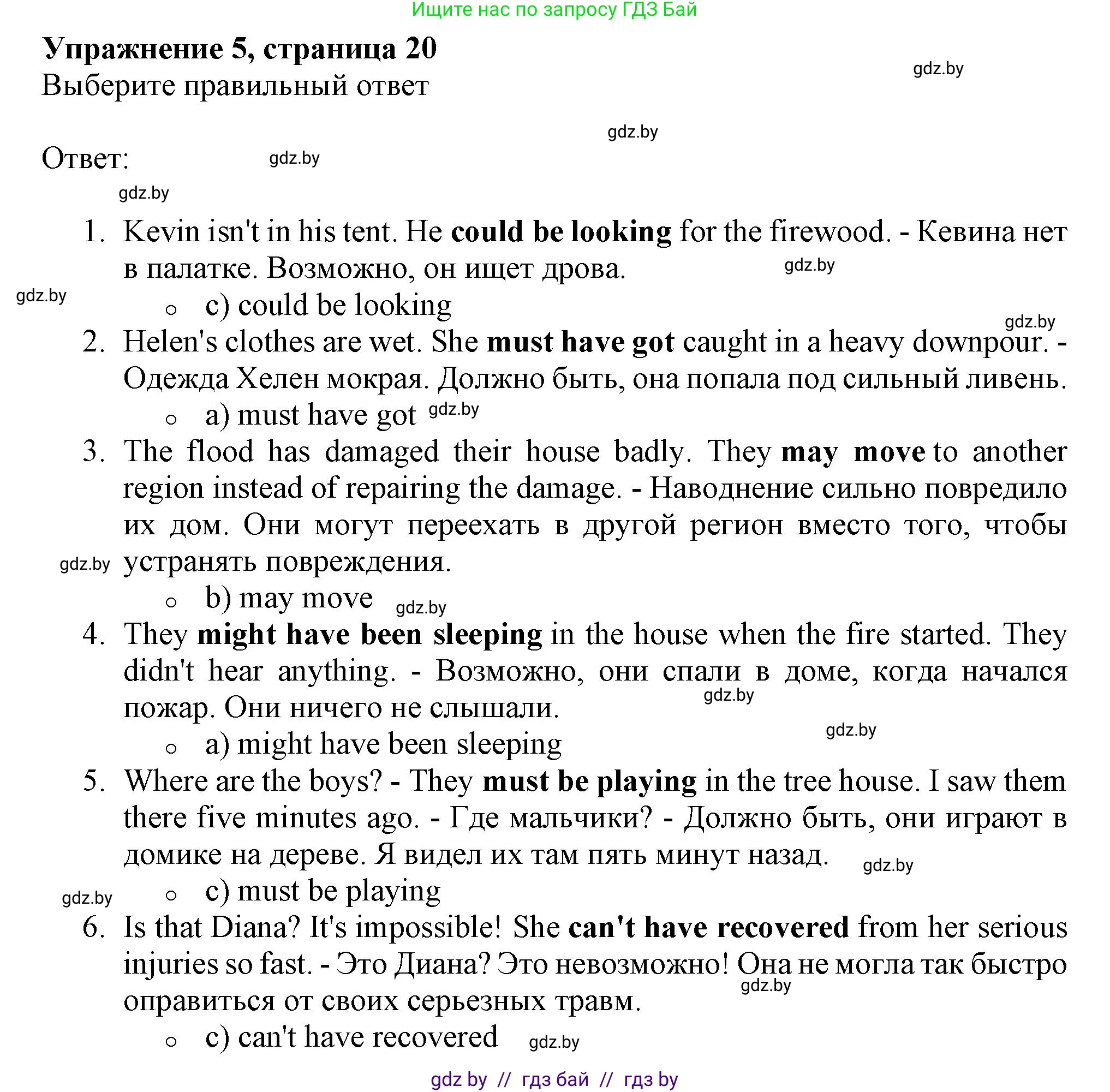Английский язык (english), 9 класс тесты (test book), авторы: Севрюкова Татьяна Юрьевна, Калишевич Алла Ивановна, издательство Аверсэв, Минск, 2022, зелёного цвета, страница 20, номер 5, Решение