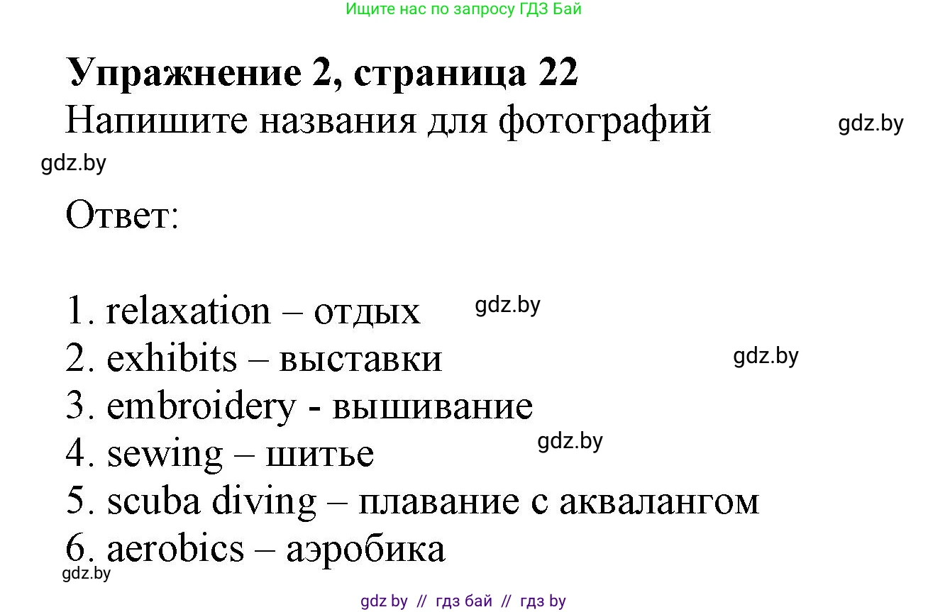 Английский язык (english), 9 класс тесты (test book), авторы: Севрюкова Татьяна Юрьевна, Калишевич Алла Ивановна, издательство Аверсэв, Минск, 2022, зелёного цвета, страница 22, номер 2, Решение