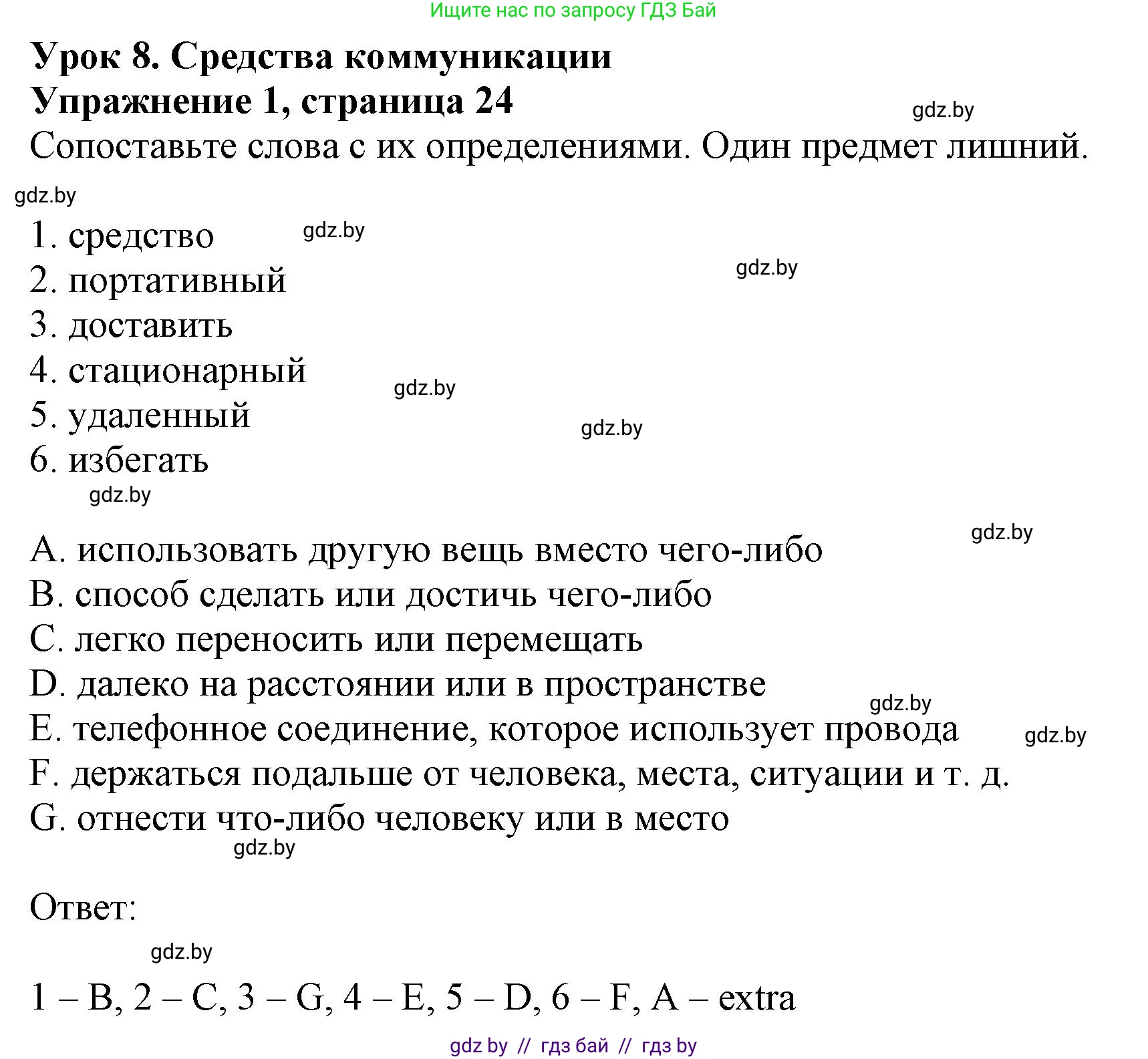 Английский язык (english), 9 класс тесты (test book), авторы: Севрюкова Татьяна Юрьевна, Калишевич Алла Ивановна, издательство Аверсэв, Минск, 2022, зелёного цвета, страница 24, номер 1, Решение