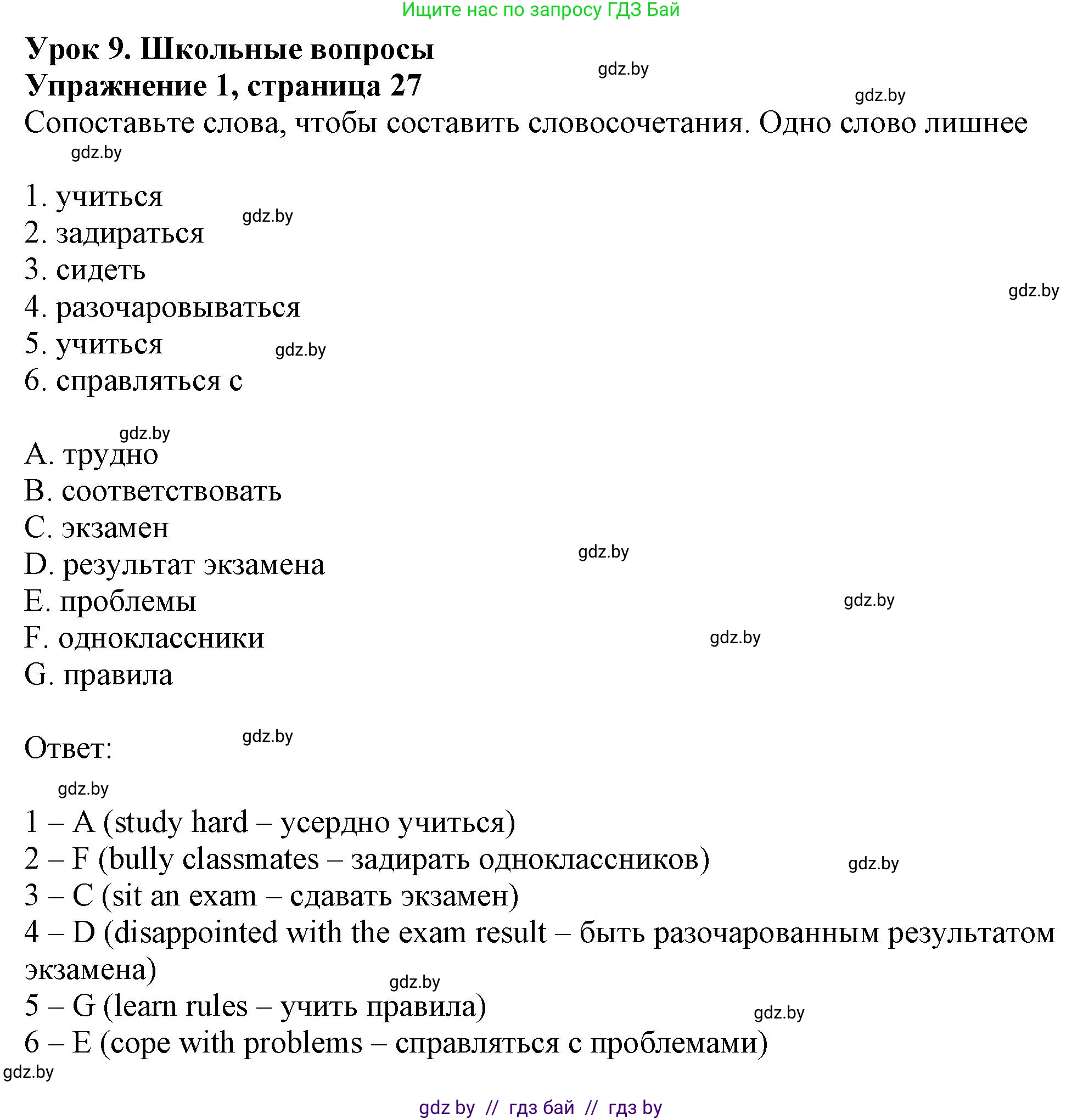 Английский язык (english), 9 класс тесты (test book), авторы: Севрюкова Татьяна Юрьевна, Калишевич Алла Ивановна, издательство Аверсэв, Минск, 2022, зелёного цвета, страница 27, номер 1, Решение