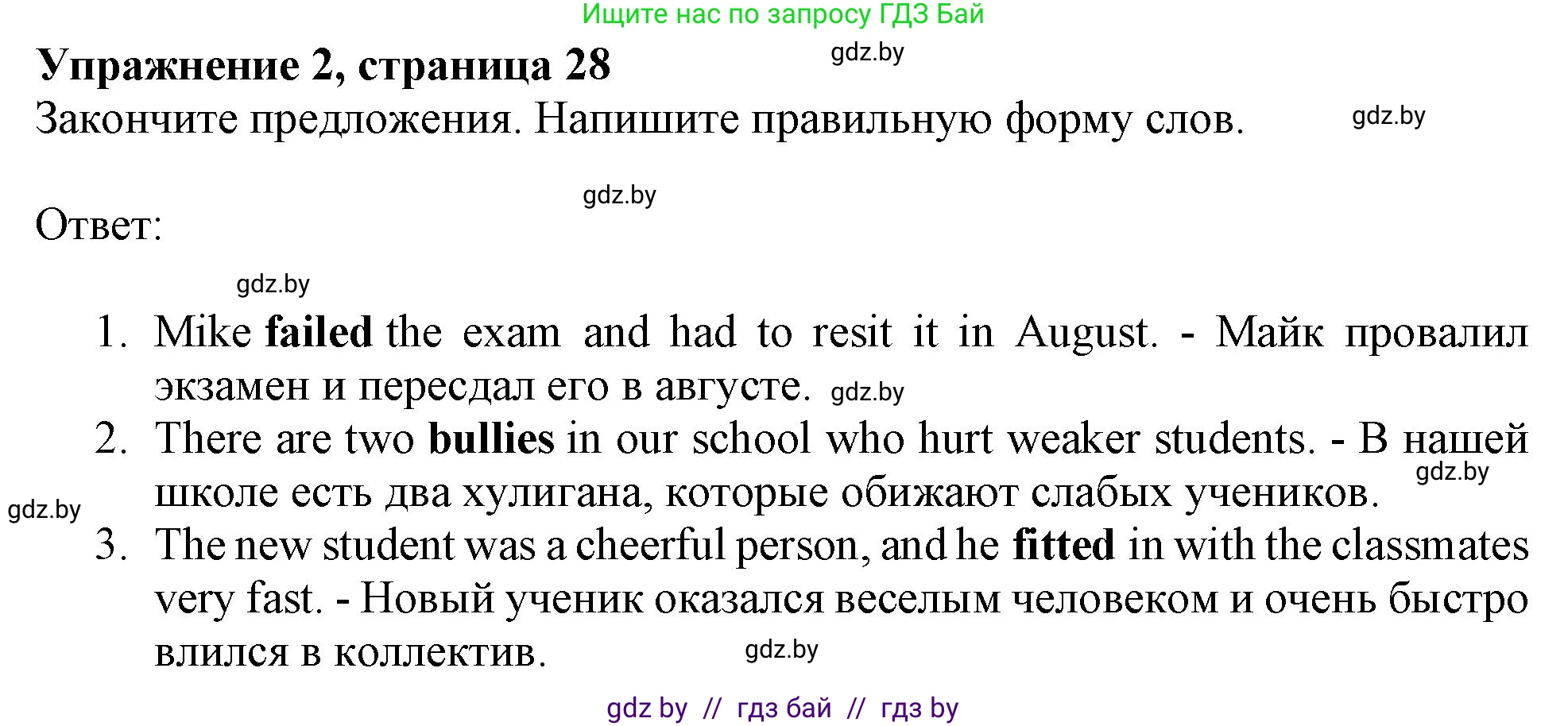 Английский язык (english), 9 класс тесты (test book), авторы: Севрюкова Татьяна Юрьевна, Калишевич Алла Ивановна, издательство Аверсэв, Минск, 2022, зелёного цвета, страница 28, номер 2, Решение