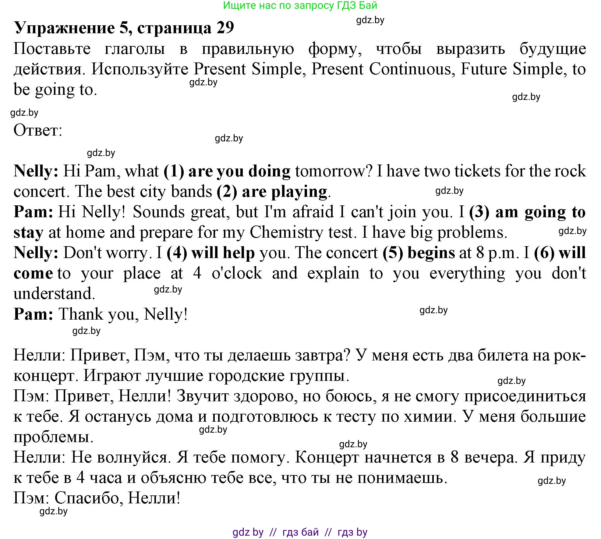 Английский язык (english), 9 класс тесты (test book), авторы: Севрюкова Татьяна Юрьевна, Калишевич Алла Ивановна, издательство Аверсэв, Минск, 2022, зелёного цвета, страница 29, номер 5, Решение