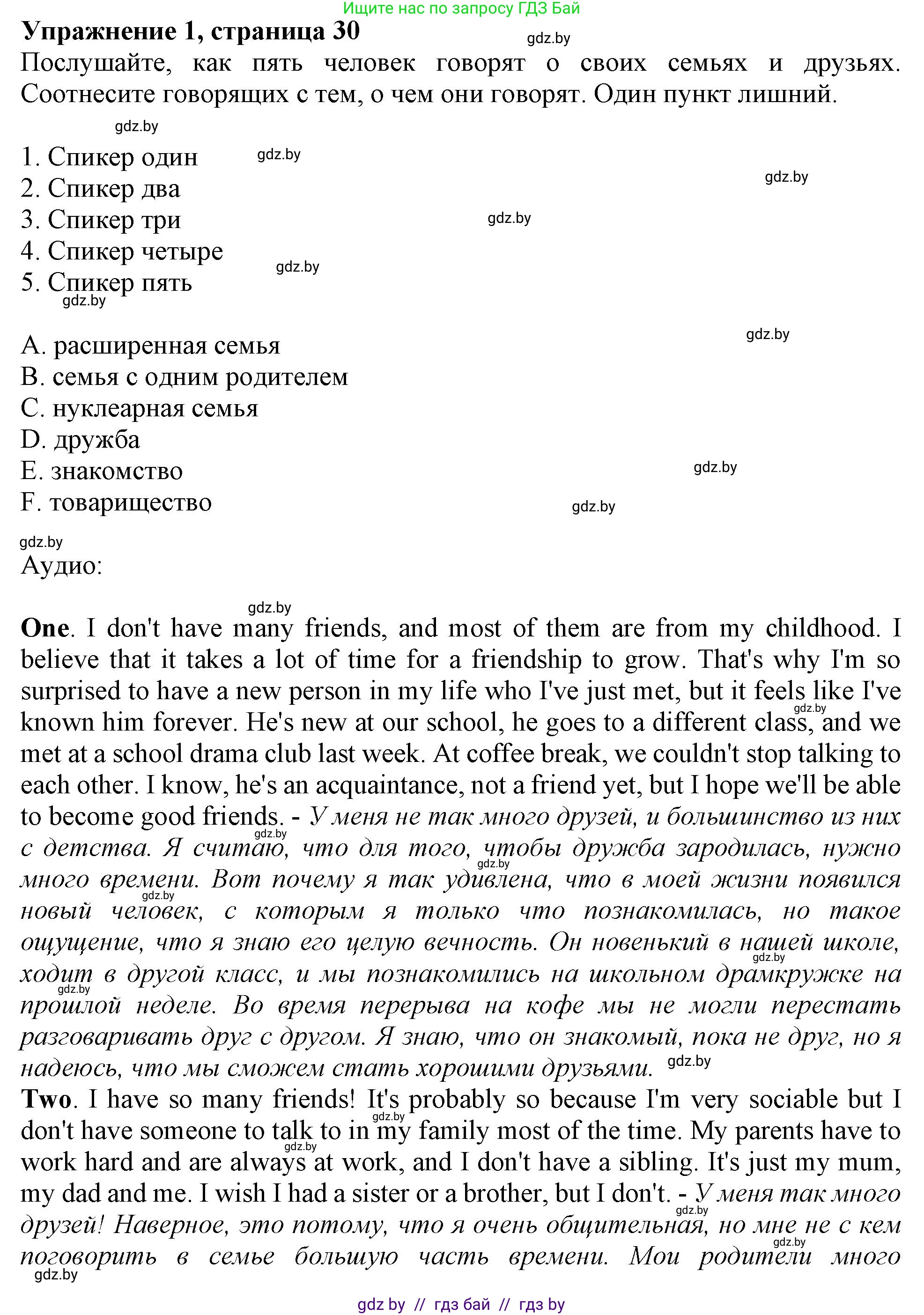 Английский язык (english), 9 класс тесты (test book), авторы: Севрюкова Татьяна Юрьевна, Калишевич Алла Ивановна, издательство Аверсэв, Минск, 2022, зелёного цвета, страница 30, номер 1, Решение