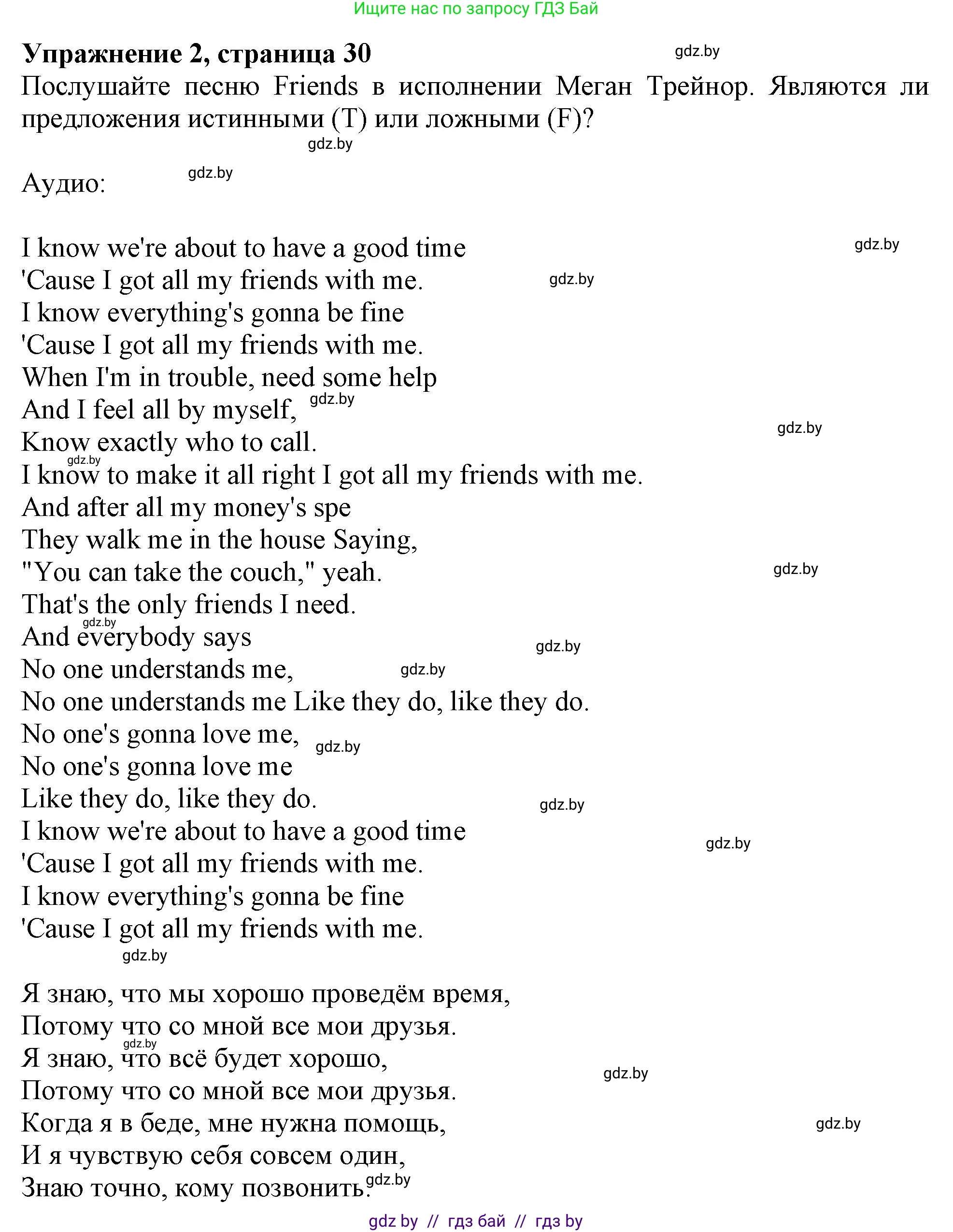 Английский язык (english), 9 класс тесты (test book), авторы: Севрюкова Татьяна Юрьевна, Калишевич Алла Ивановна, издательство Аверсэв, Минск, 2022, зелёного цвета, страница 30, номер 2, Решение