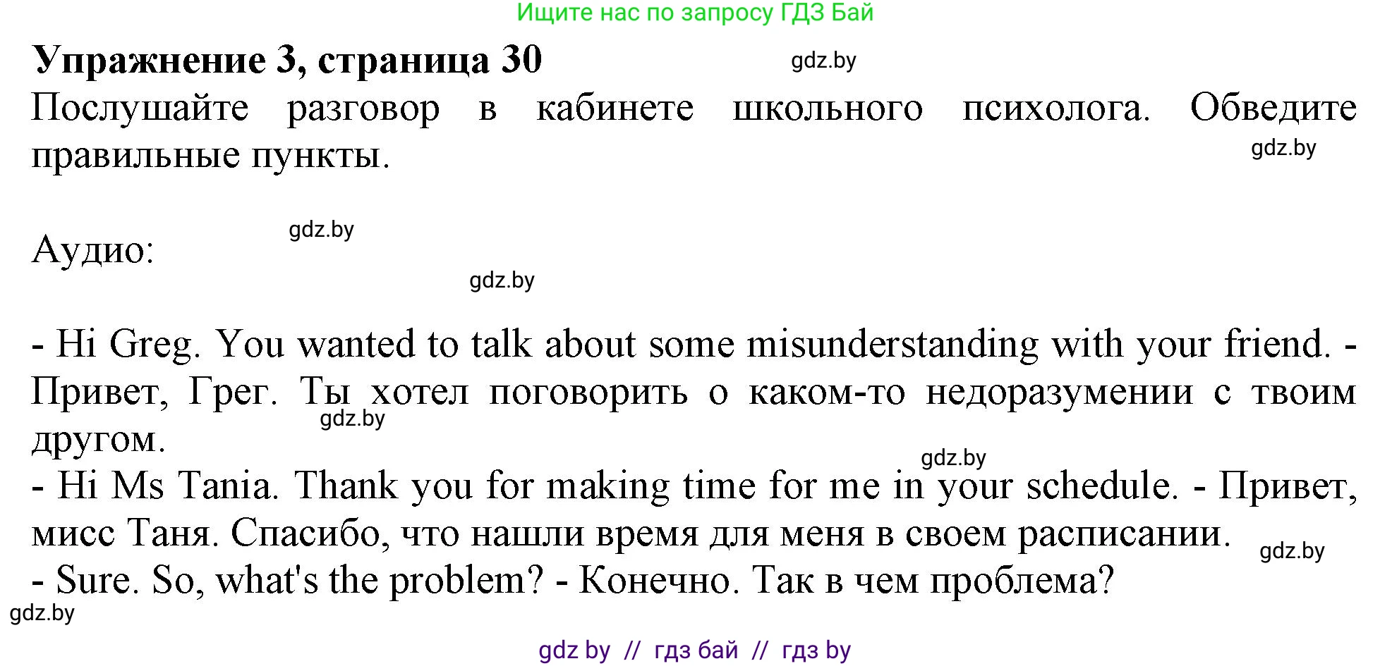 Английский язык (english), 9 класс тесты (test book), авторы: Севрюкова Татьяна Юрьевна, Калишевич Алла Ивановна, издательство Аверсэв, Минск, 2022, зелёного цвета, страница 30, номер 3, Решение