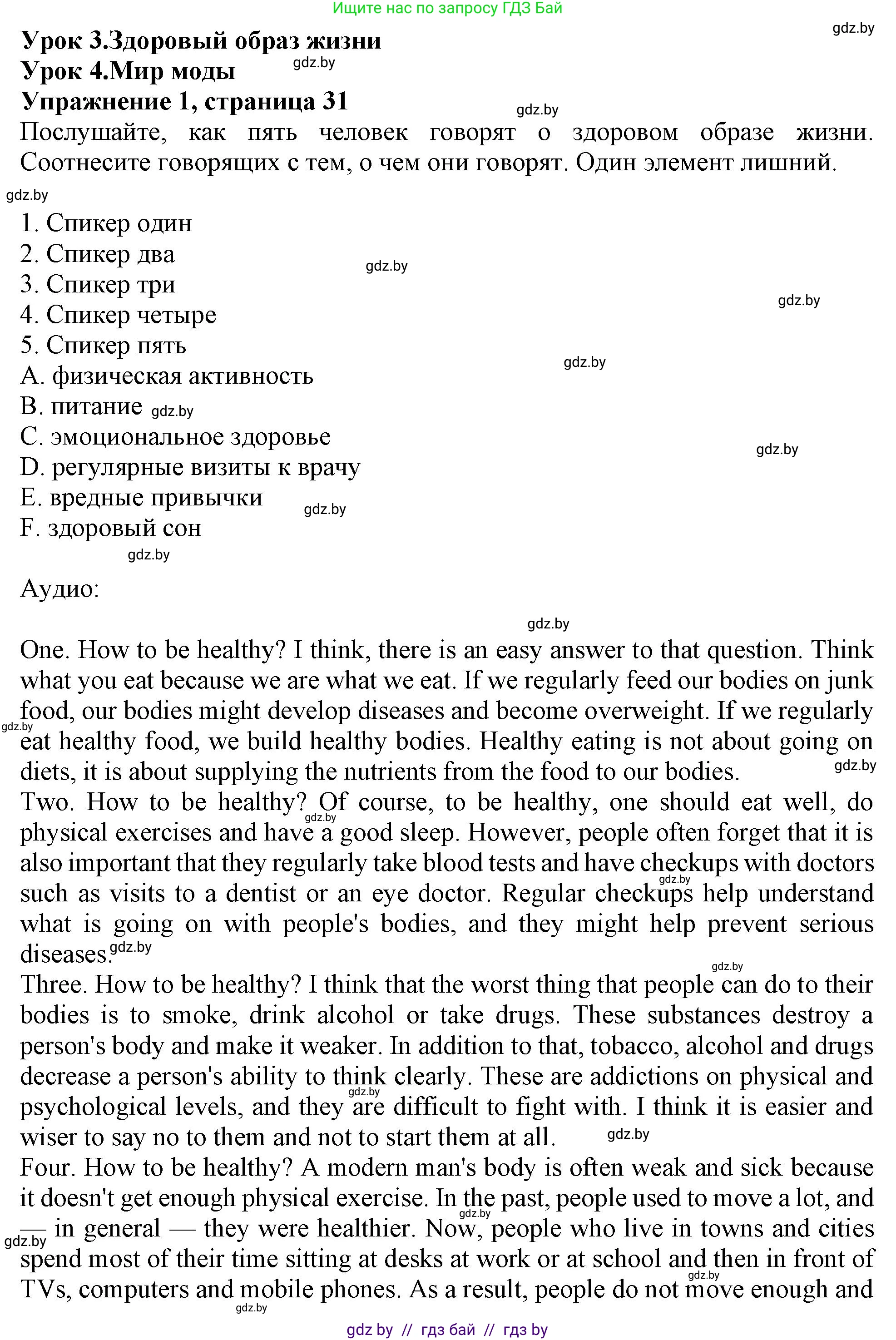 Английский язык (english), 9 класс тесты (test book), авторы: Севрюкова Татьяна Юрьевна, Калишевич Алла Ивановна, издательство Аверсэв, Минск, 2022, зелёного цвета, страница 31, номер 1, Решение